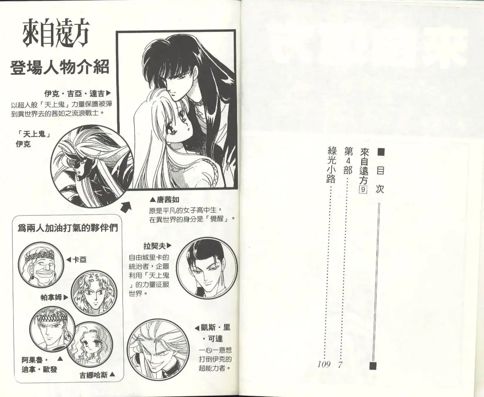 《来自远方》单行本 第09卷 第4页