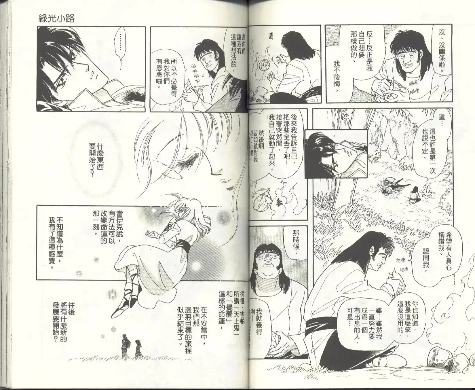 《来自远方》单行本 第09卷 第65页