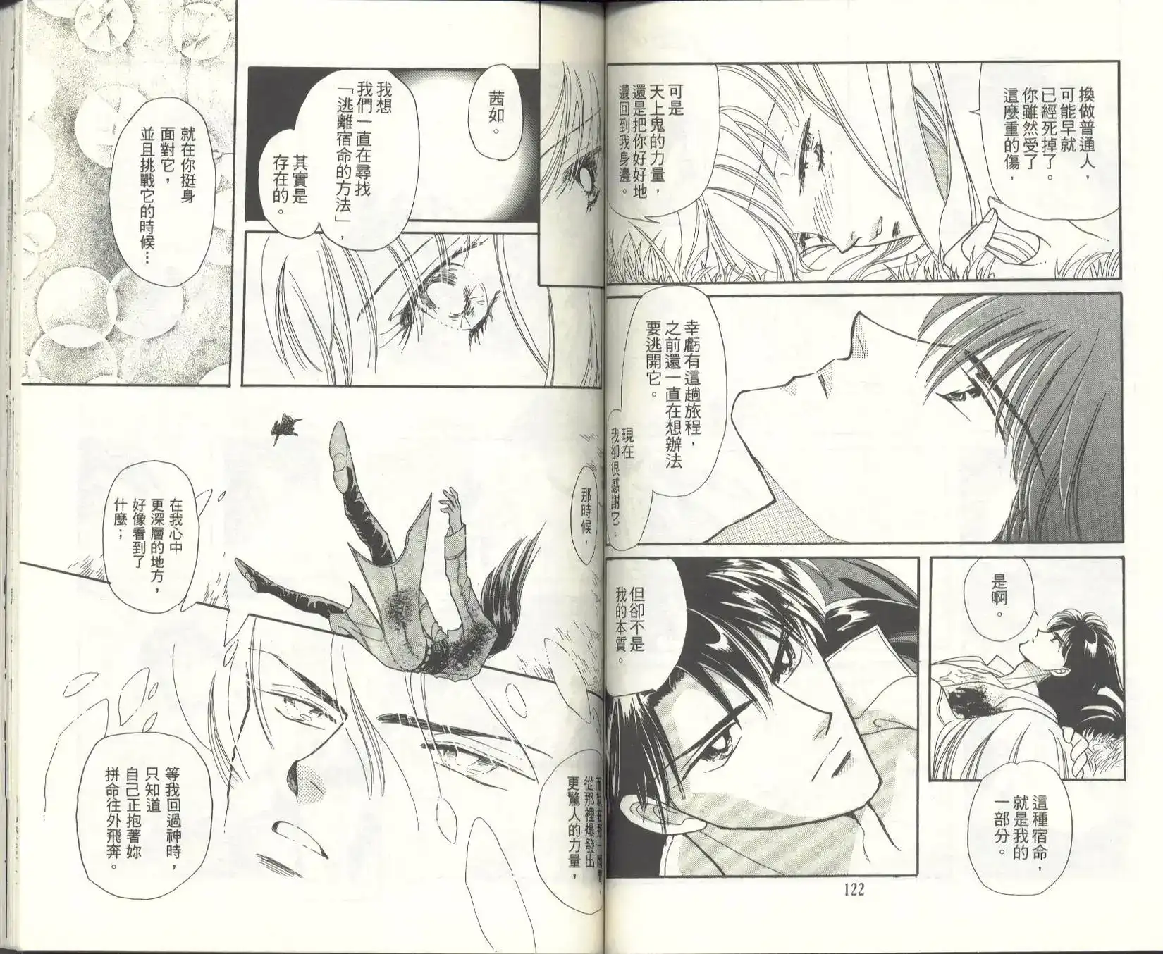 《来自远方》单行本 第09卷 第63页