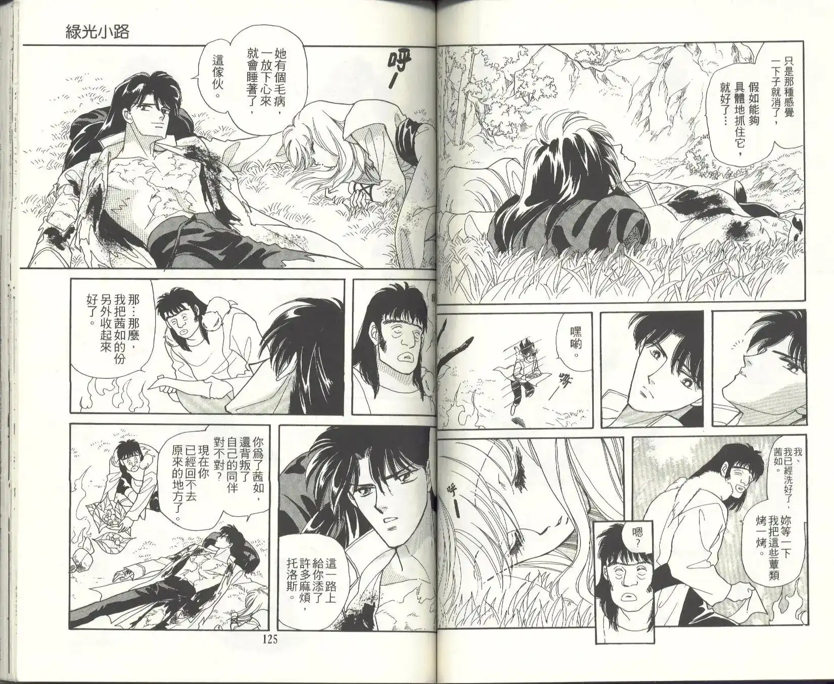 《来自远方》单行本 第09卷 第64页
