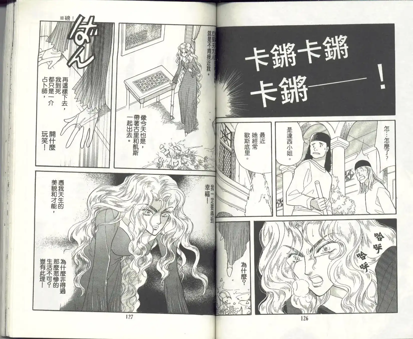 《来自远方》单行本 第10卷 第65页