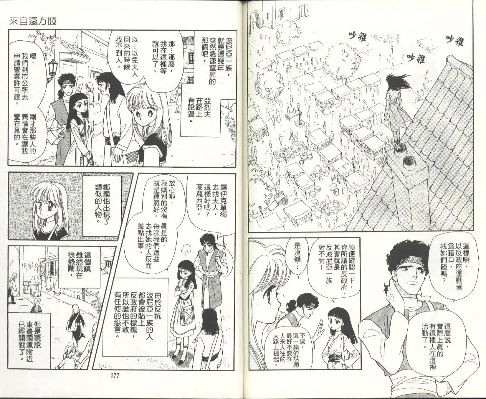 《来自远方》单行本 第10卷 第90页