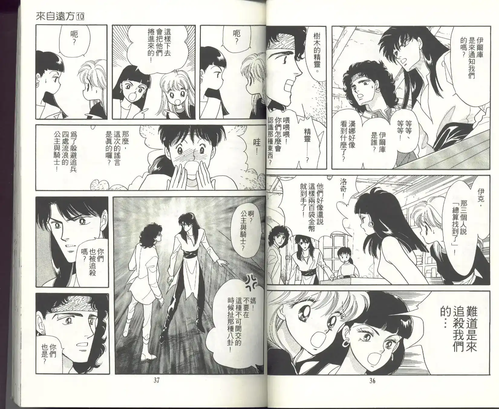 《来自远方》单行本 第10卷 第20页