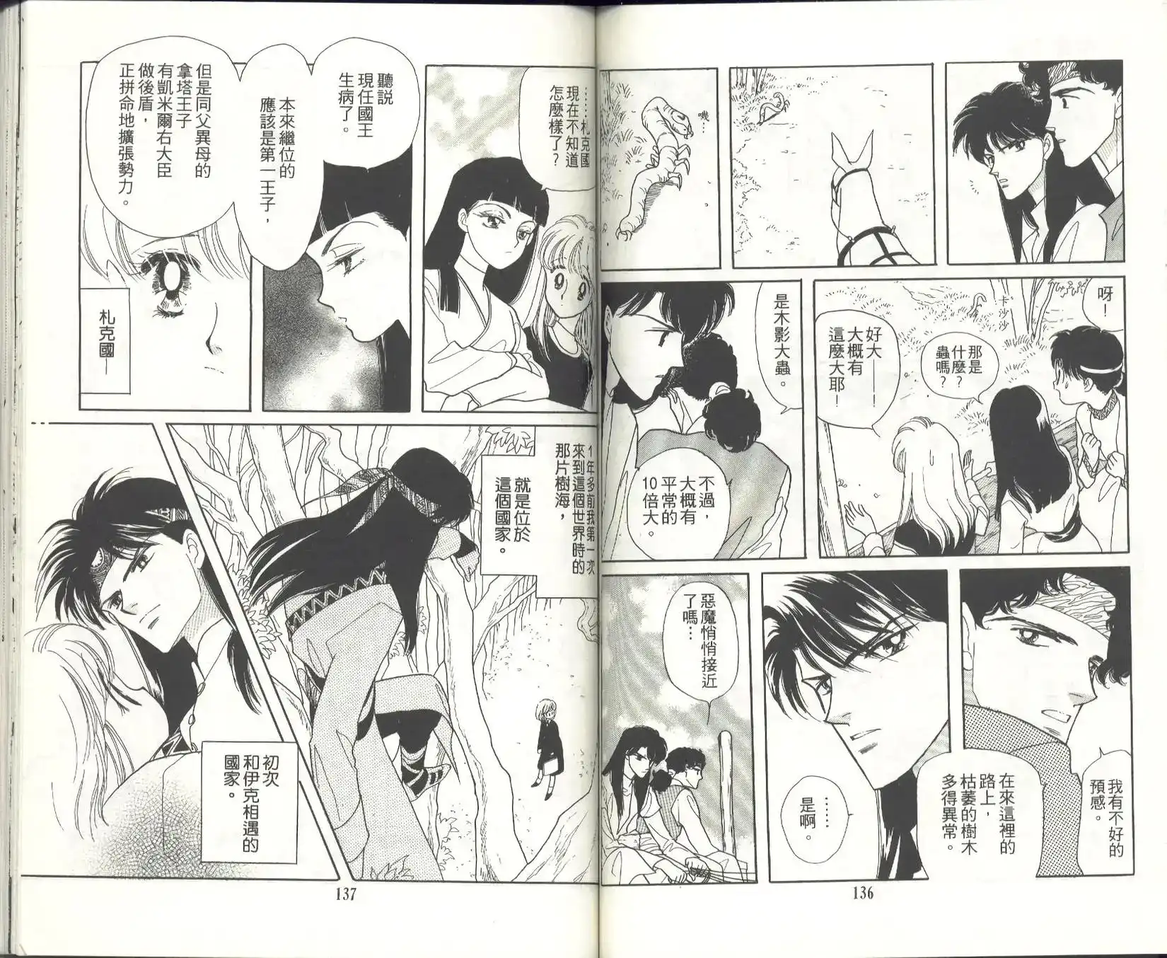 《来自远方》单行本 第10卷 第70页