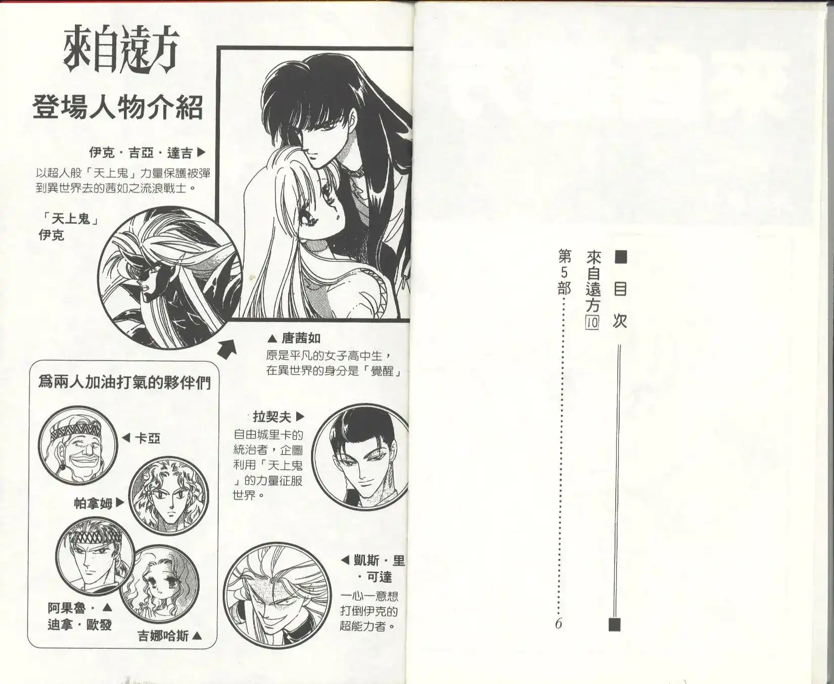 《来自远方》单行本 第10卷 第4页