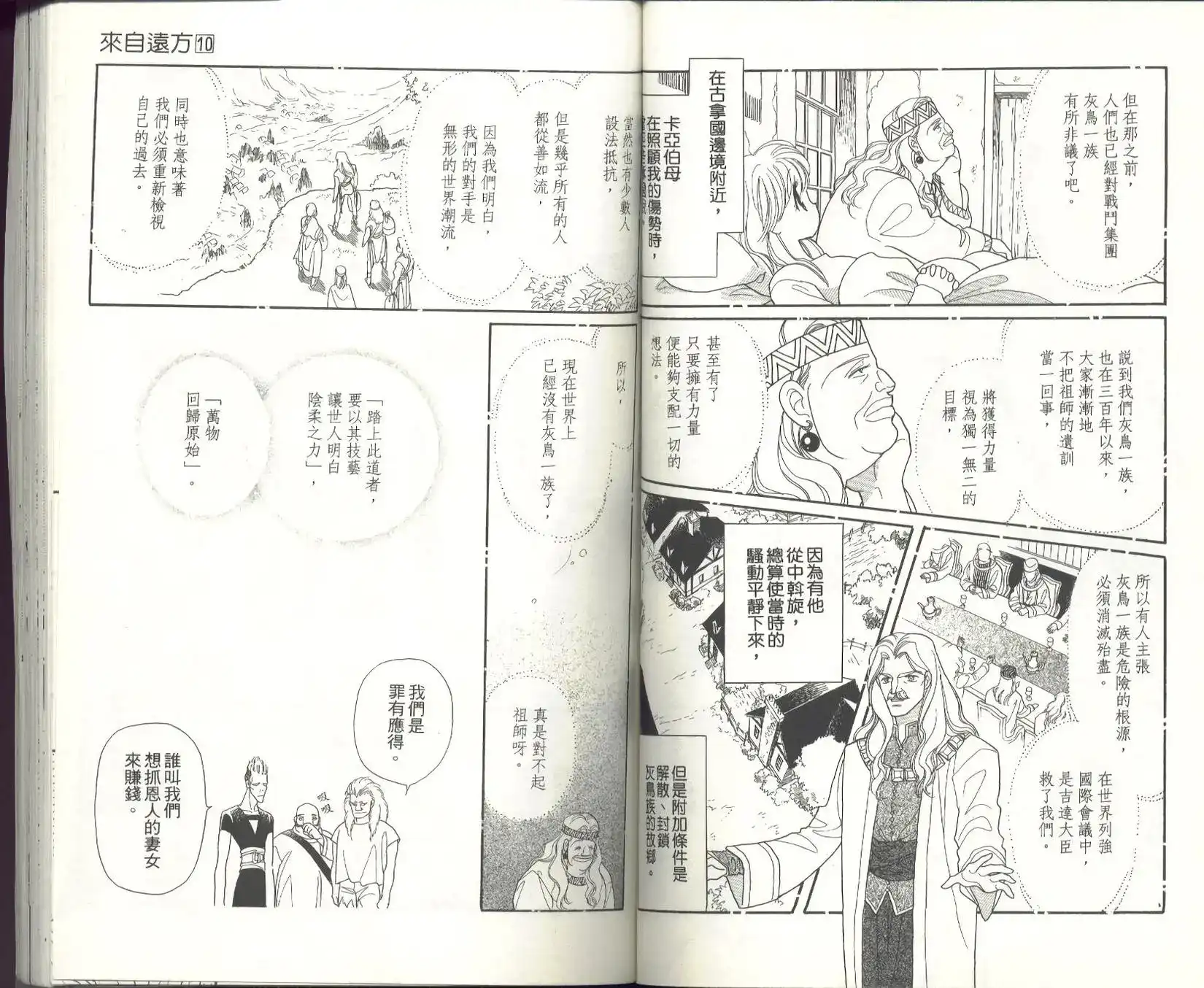 《来自远方》单行本 第10卷 第42页