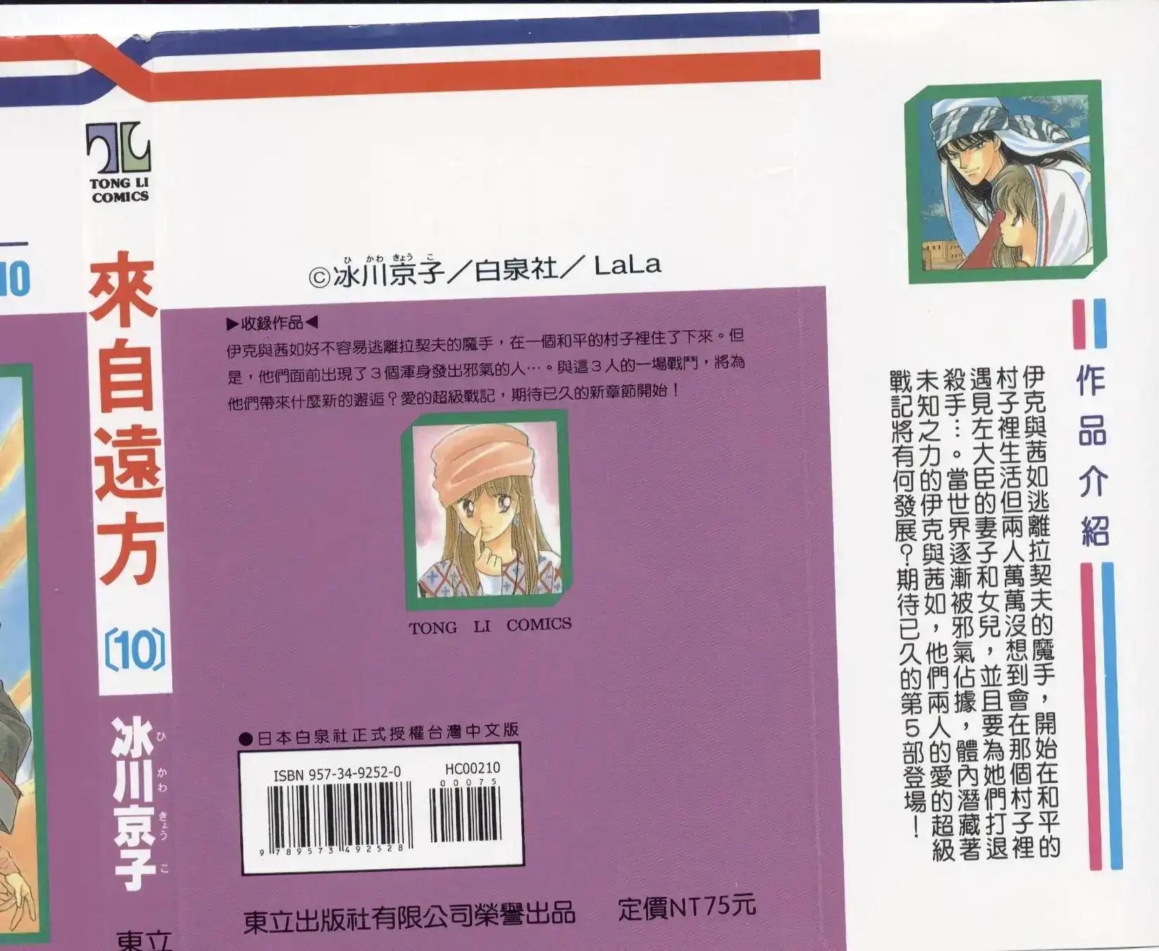 《来自远方》单行本 第10卷 第2页
