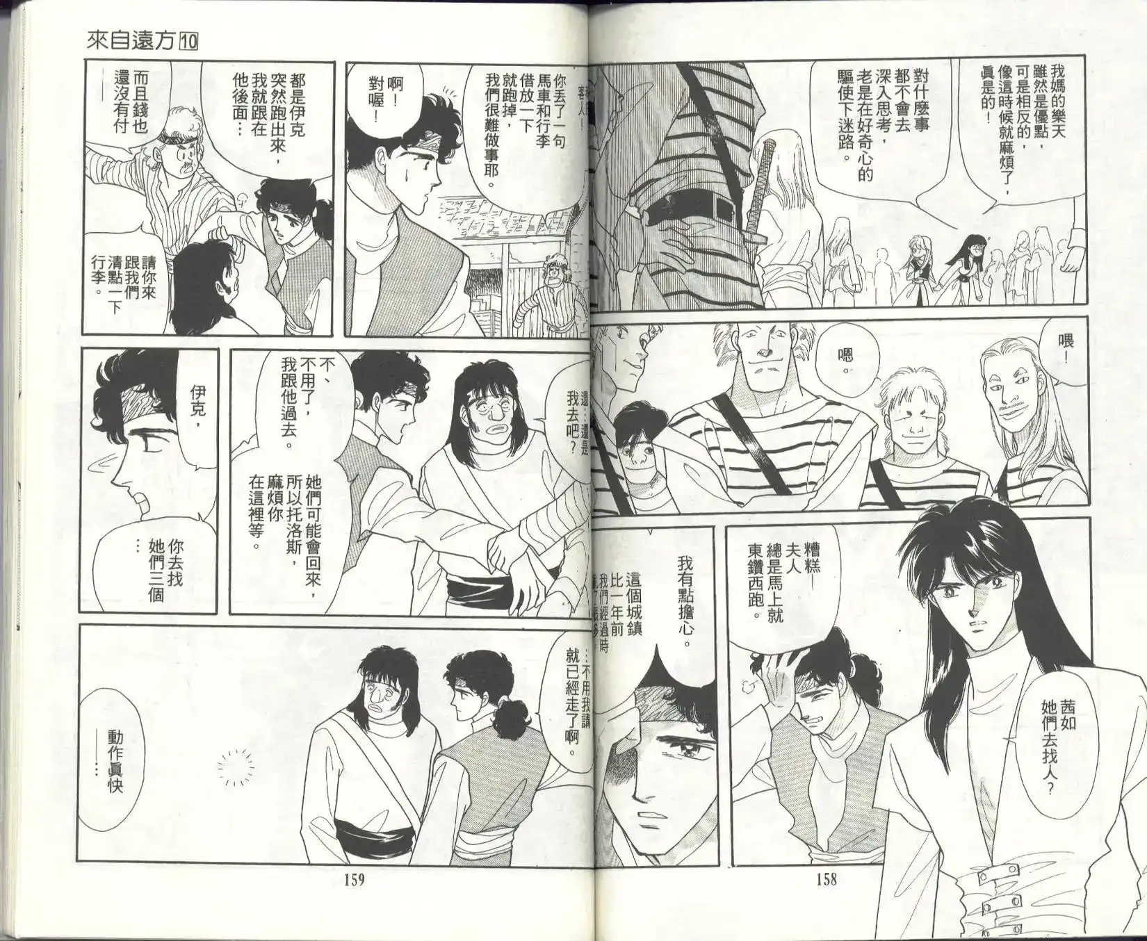 《来自远方》单行本 第10卷 第81页