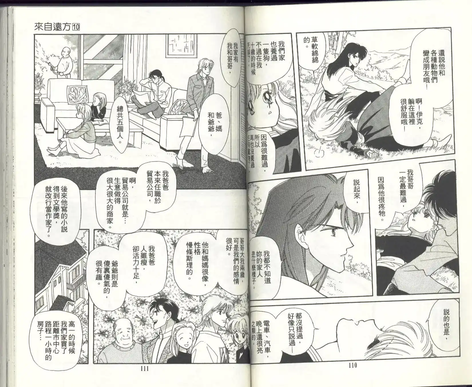 《来自远方》单行本 第10卷 第57页