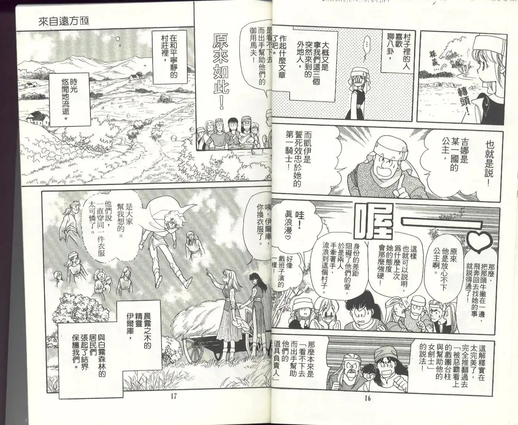 《来自远方》单行本 第10卷 第10页