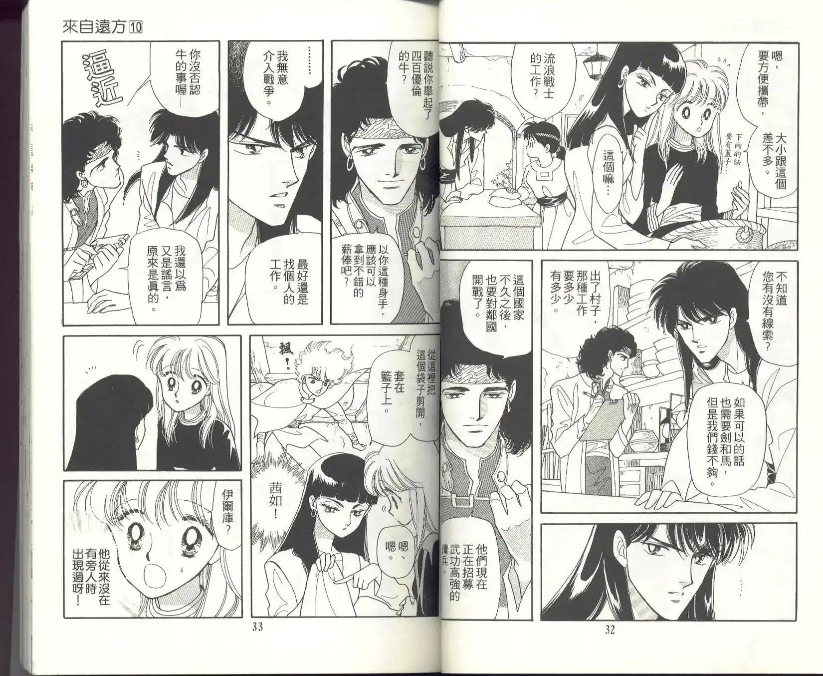 《来自远方》单行本 第10卷 第18页