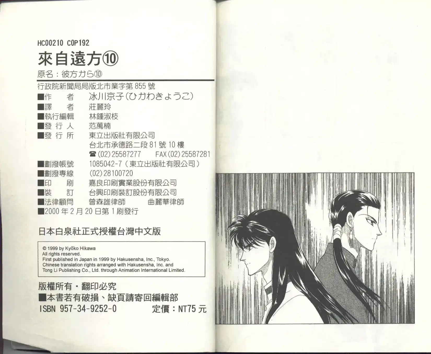 《来自远方》单行本 第10卷 第97页