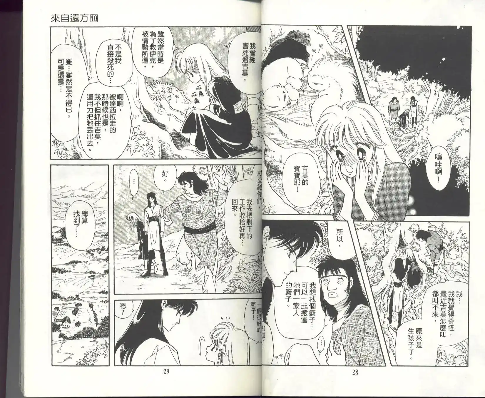 《来自远方》单行本 第10卷 第16页