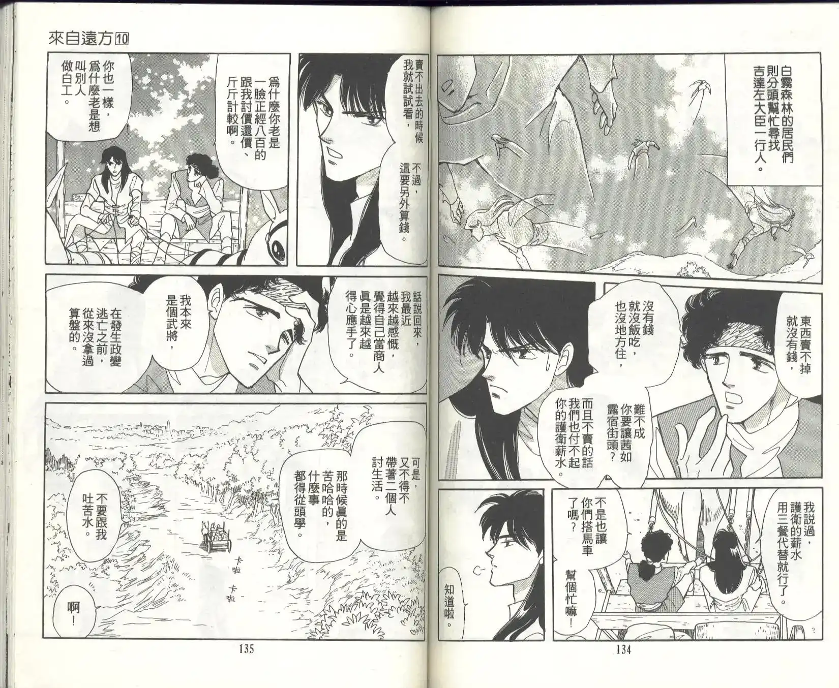 《来自远方》单行本 第10卷 第69页