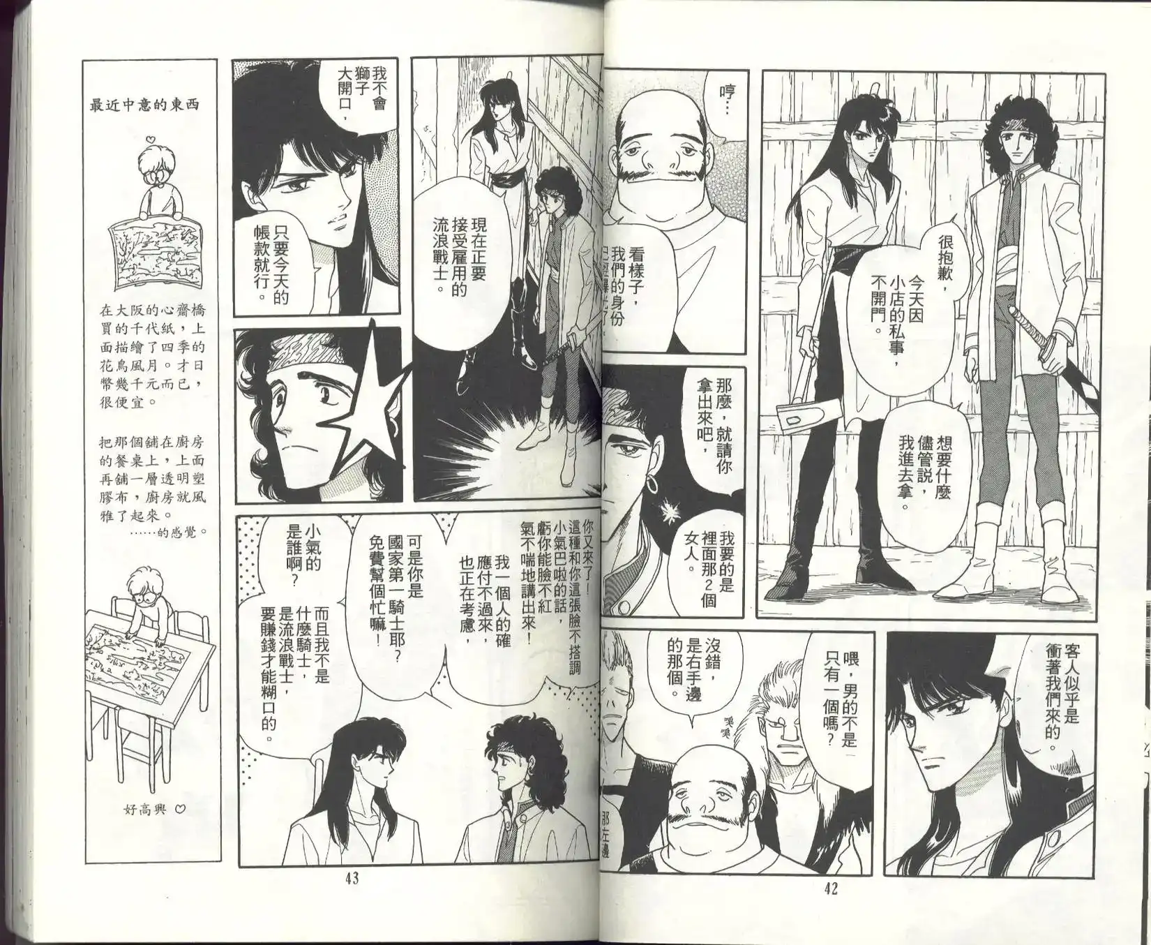 《来自远方》单行本 第10卷 第23页
