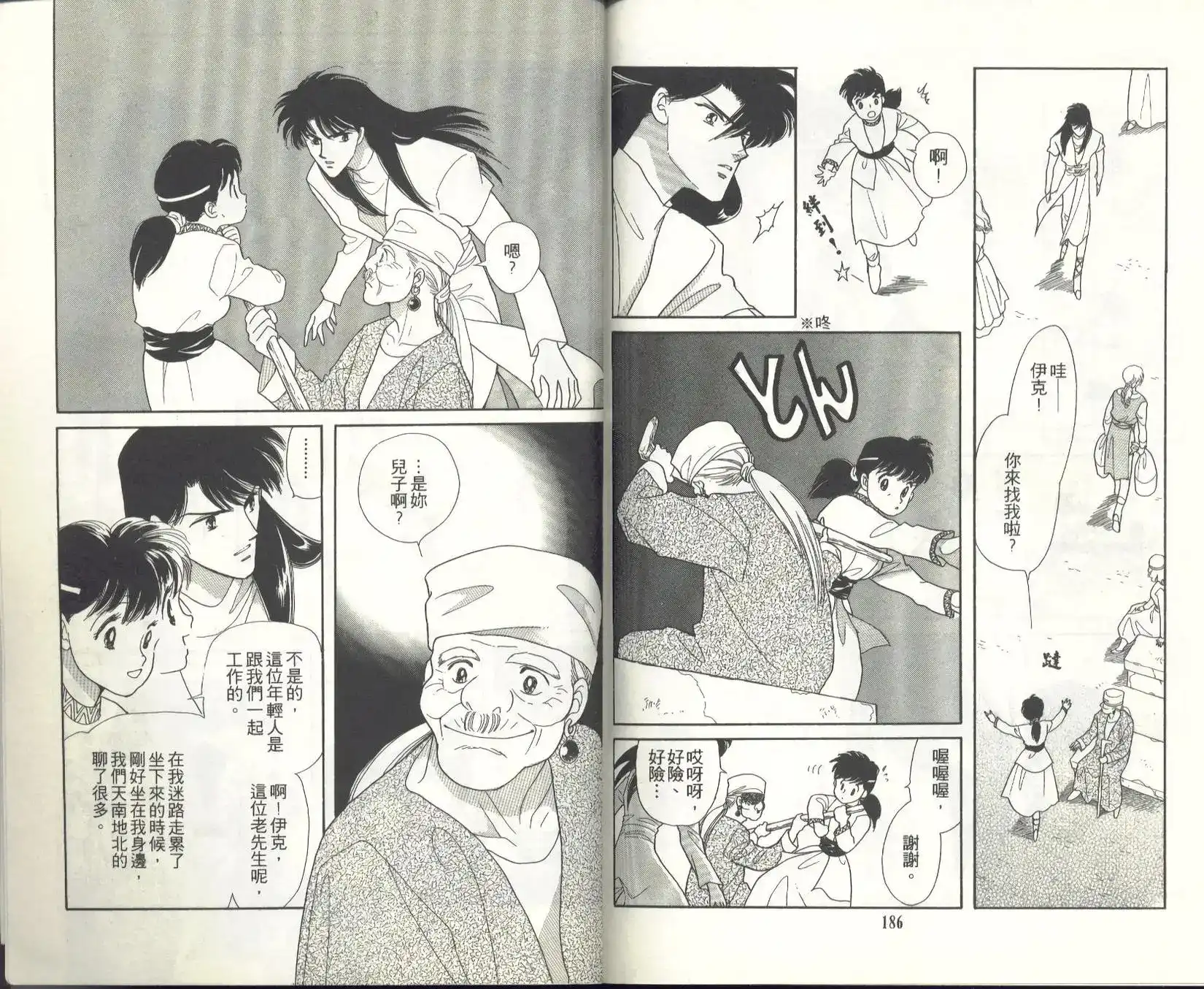 《来自远方》单行本 第10卷 第95页
