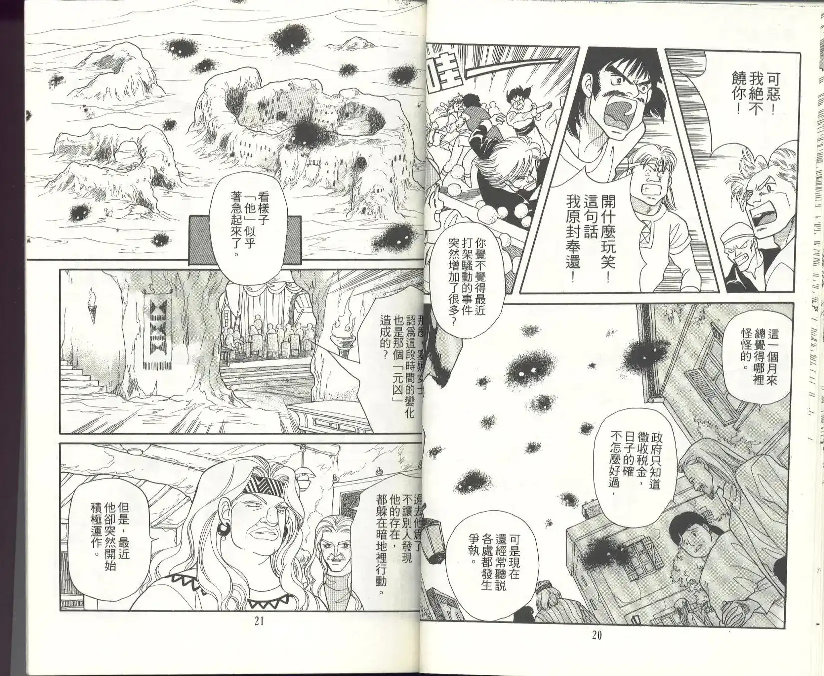 《来自远方》单行本 第10卷 第12页
