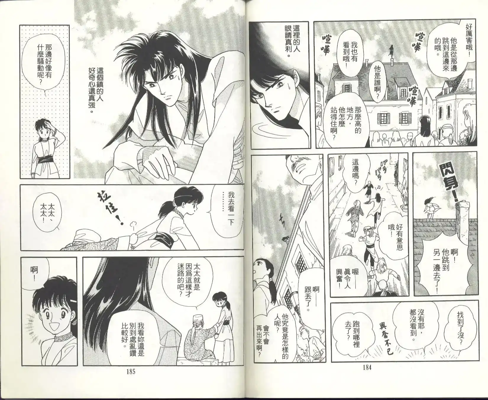 《来自远方》单行本 第10卷 第94页