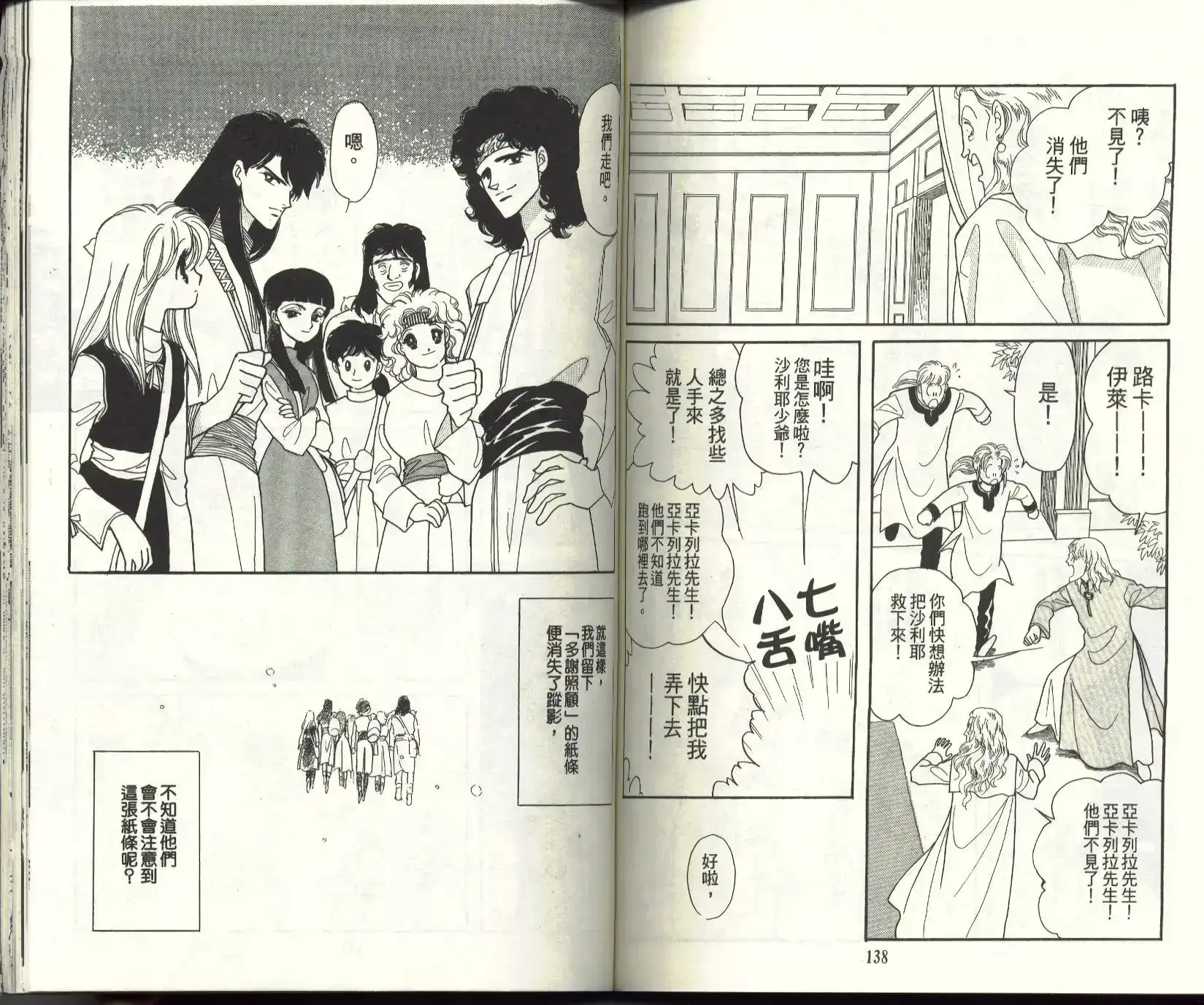 《来自远方》单行本 第11卷 第71页