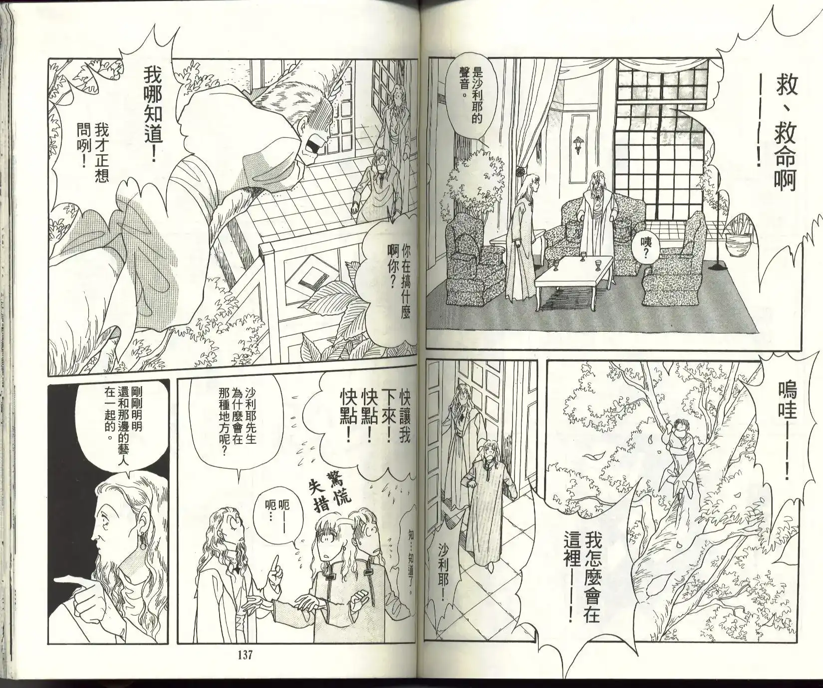 《来自远方》单行本 第11卷 第70页