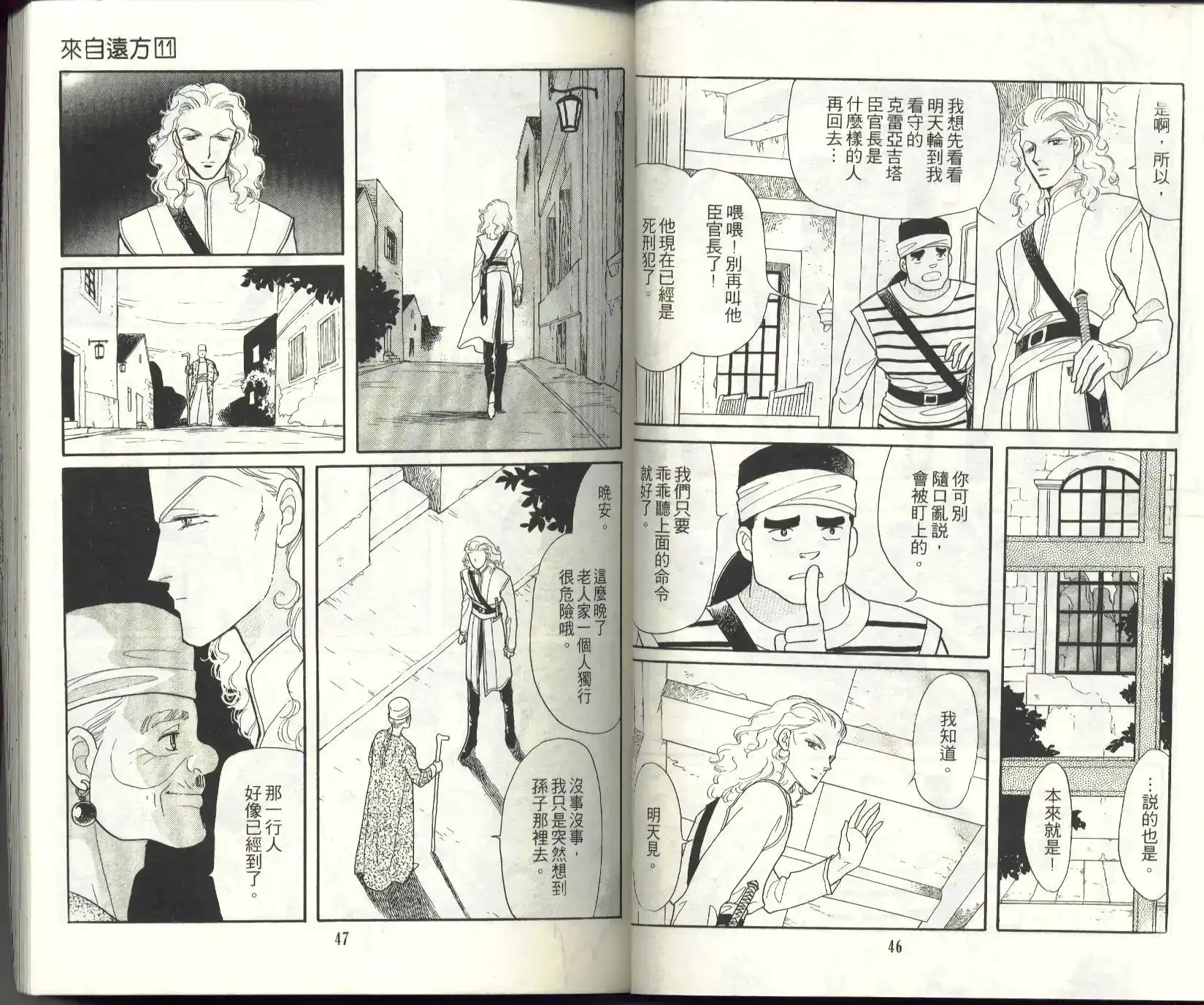 《来自远方》单行本 第11卷 第25页