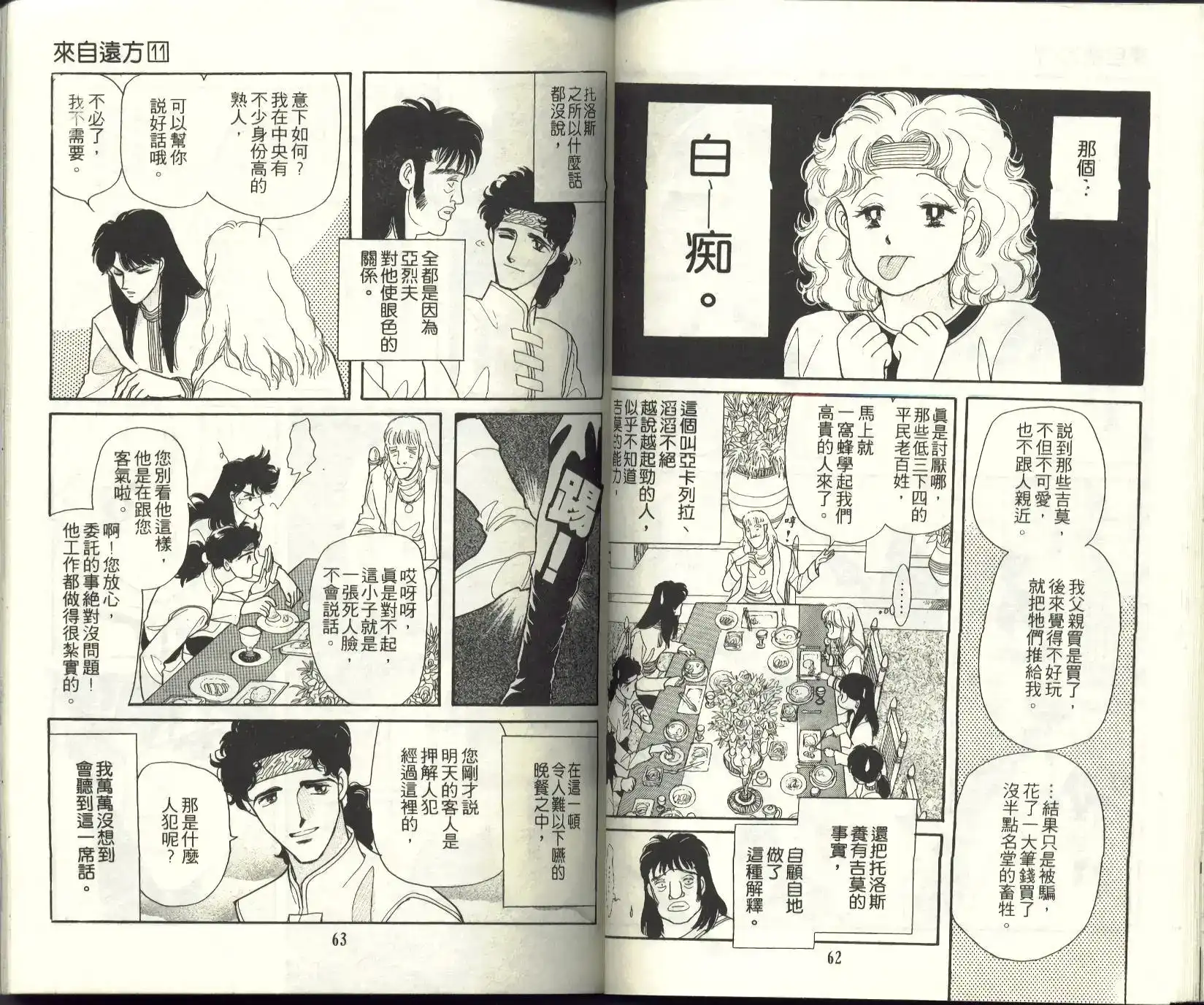 《来自远方》单行本 第11卷 第33页