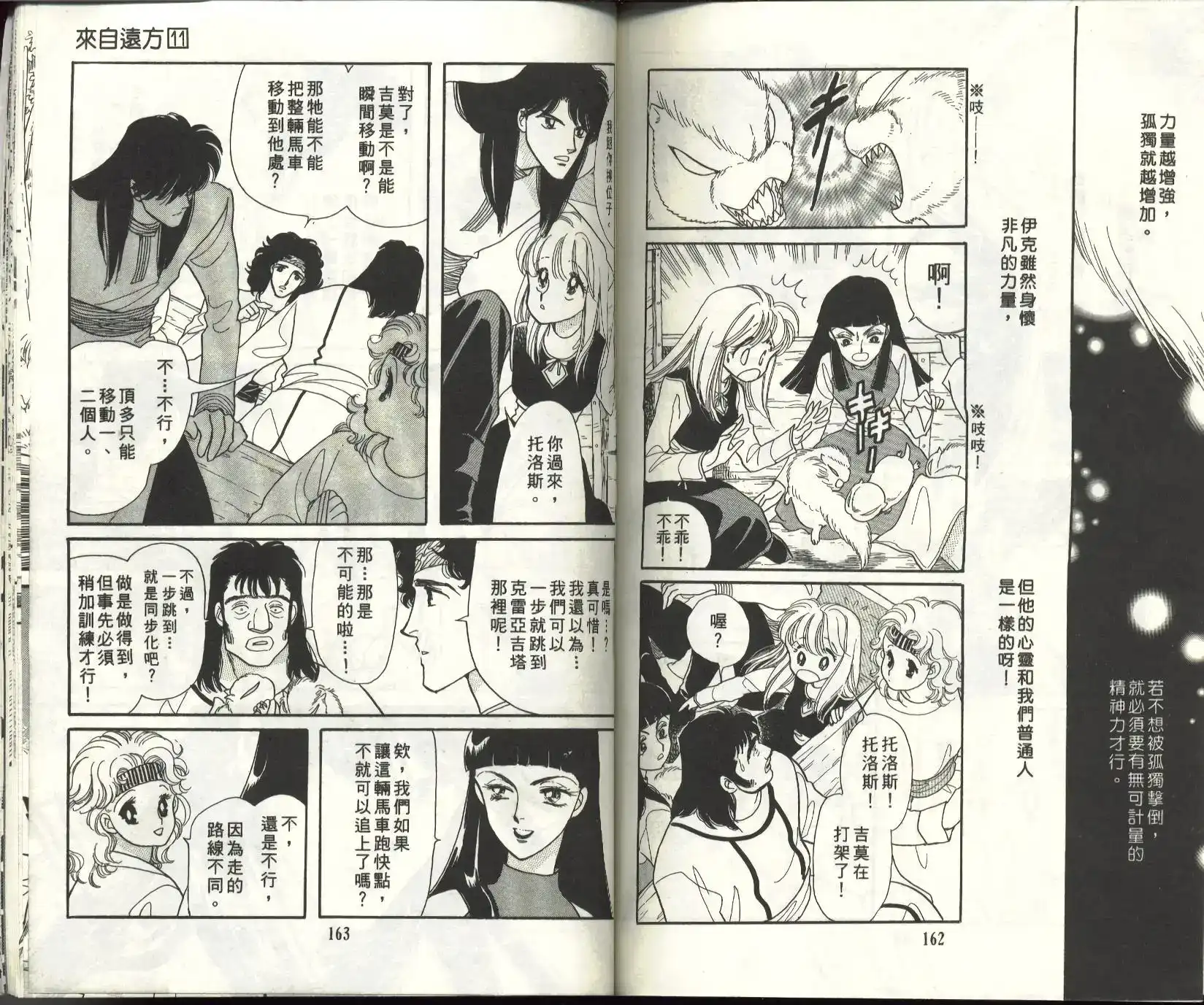 《来自远方》单行本 第11卷 第83页