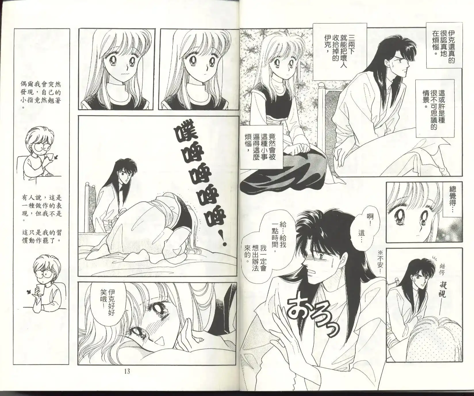 《来自远方》单行本 第11卷 第8页