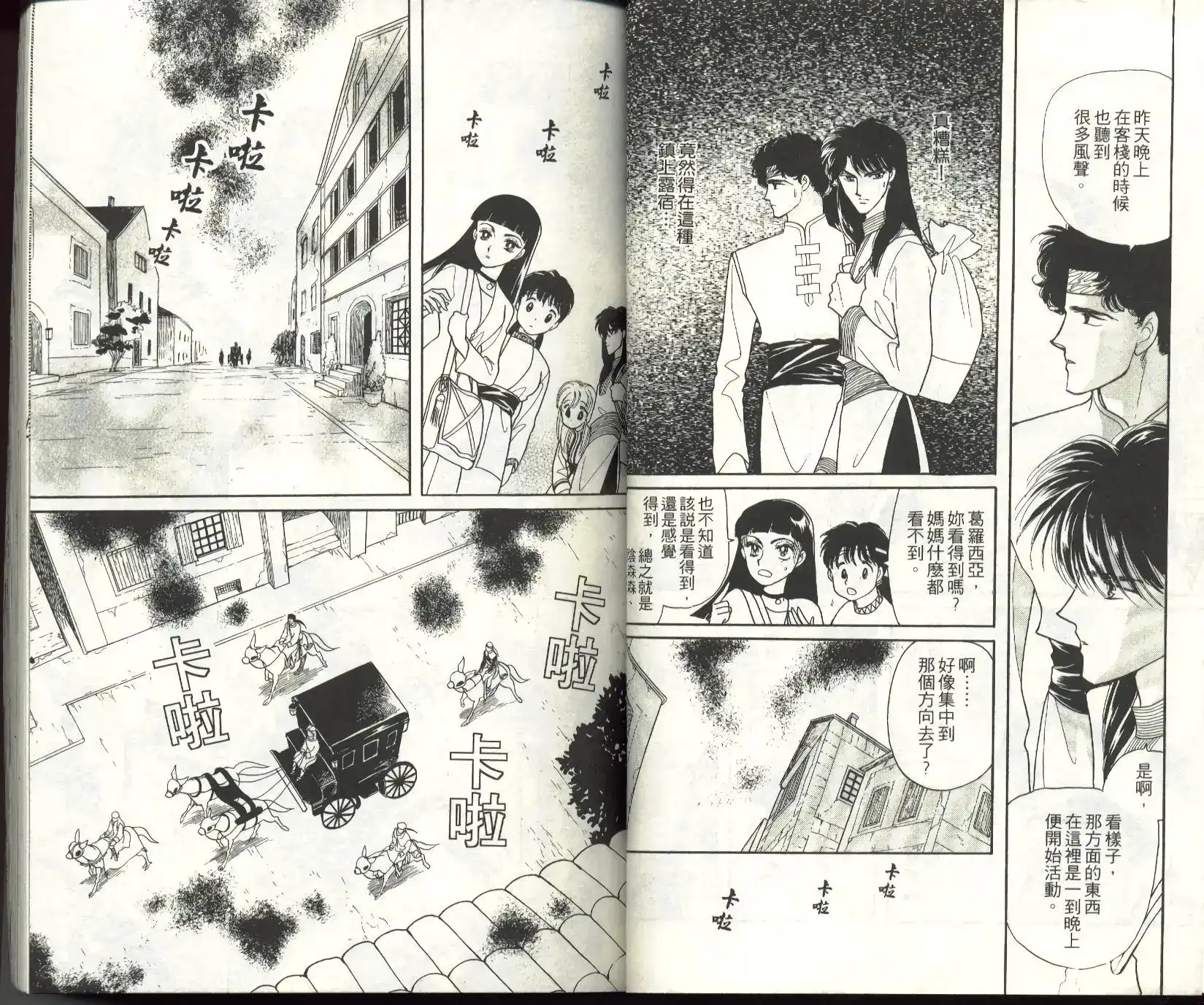 《来自远方》单行本 第11卷 第19页