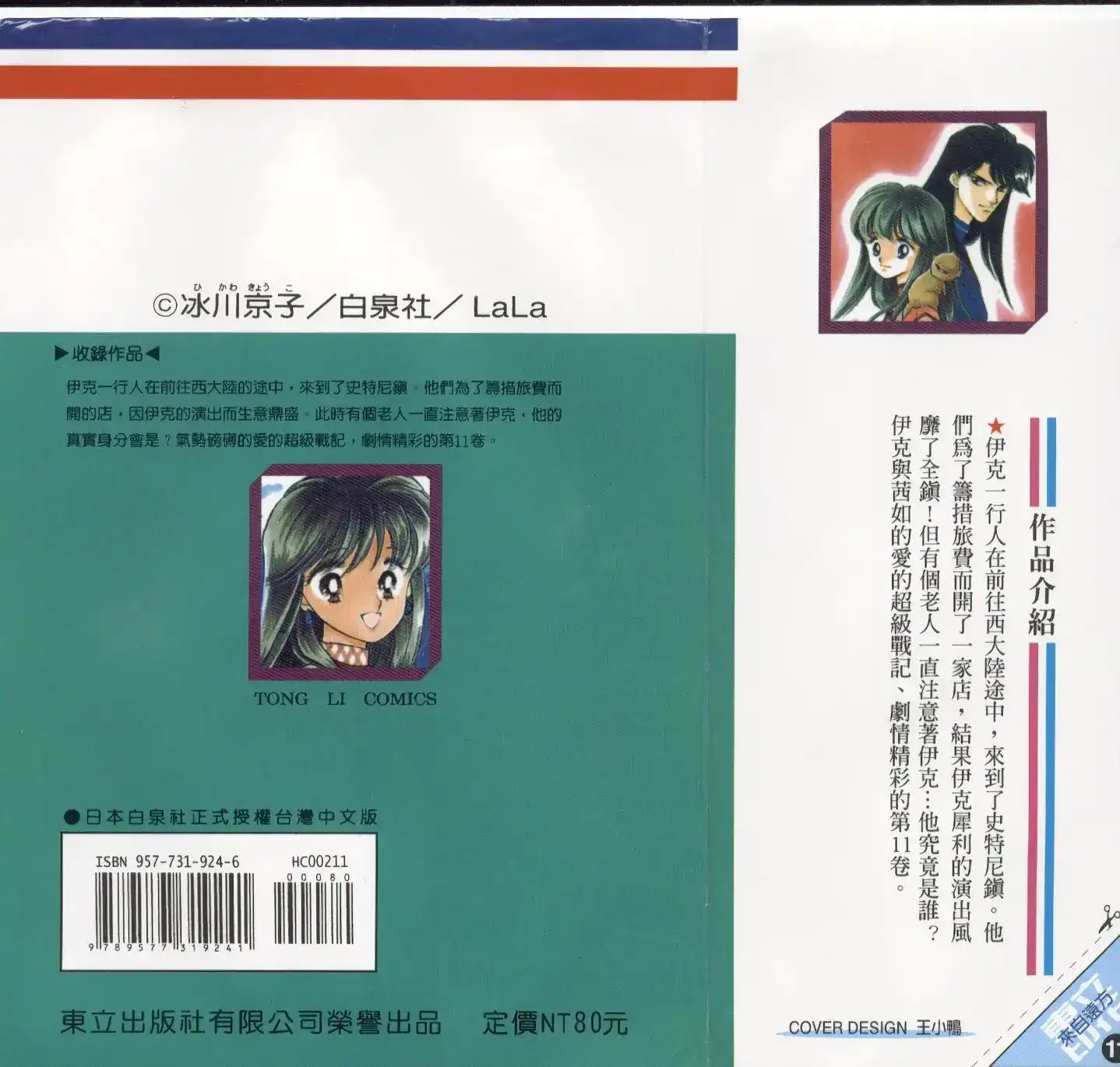 《来自远方》单行本 第11卷 第2页