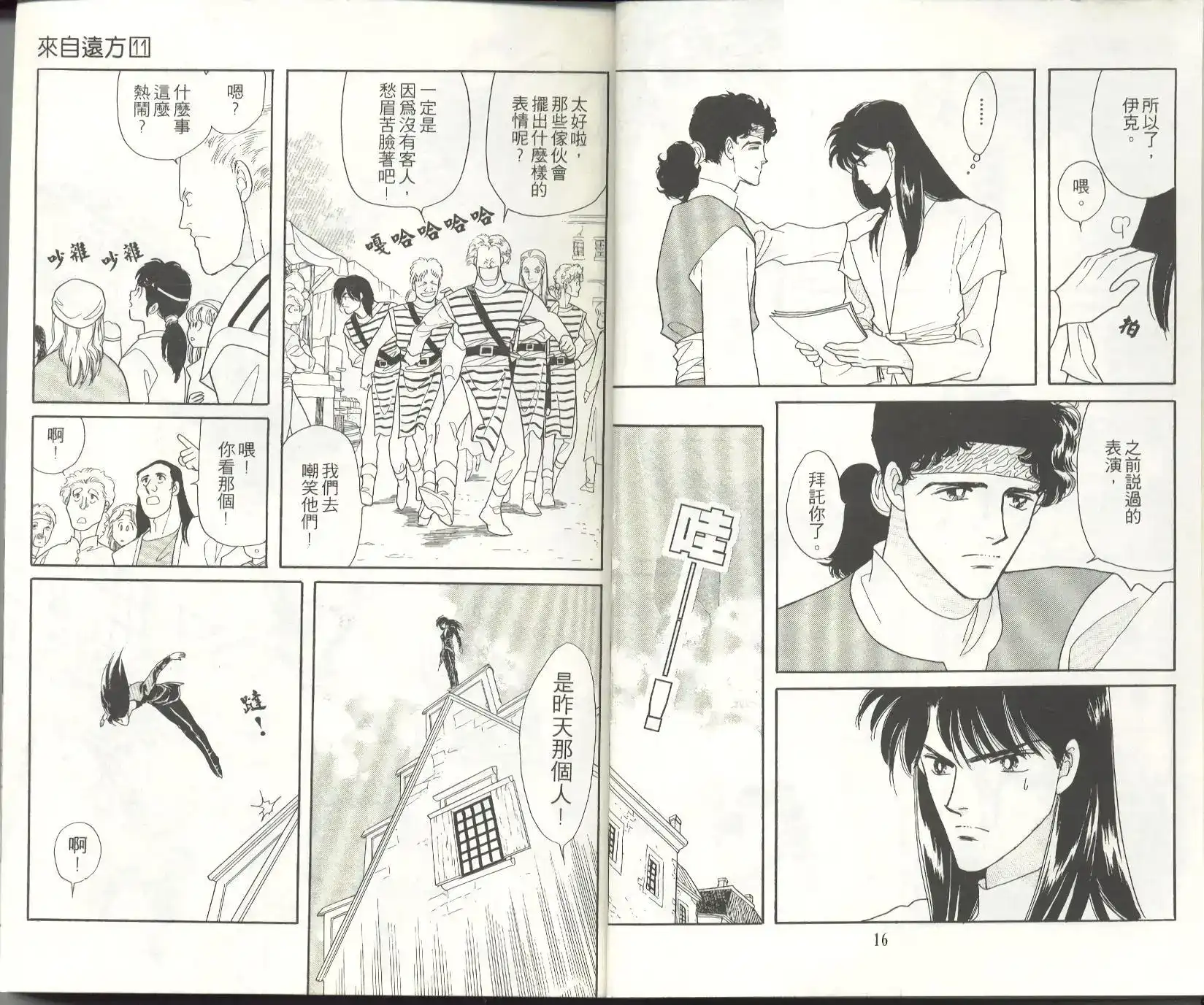 《来自远方》单行本 第11卷 第10页