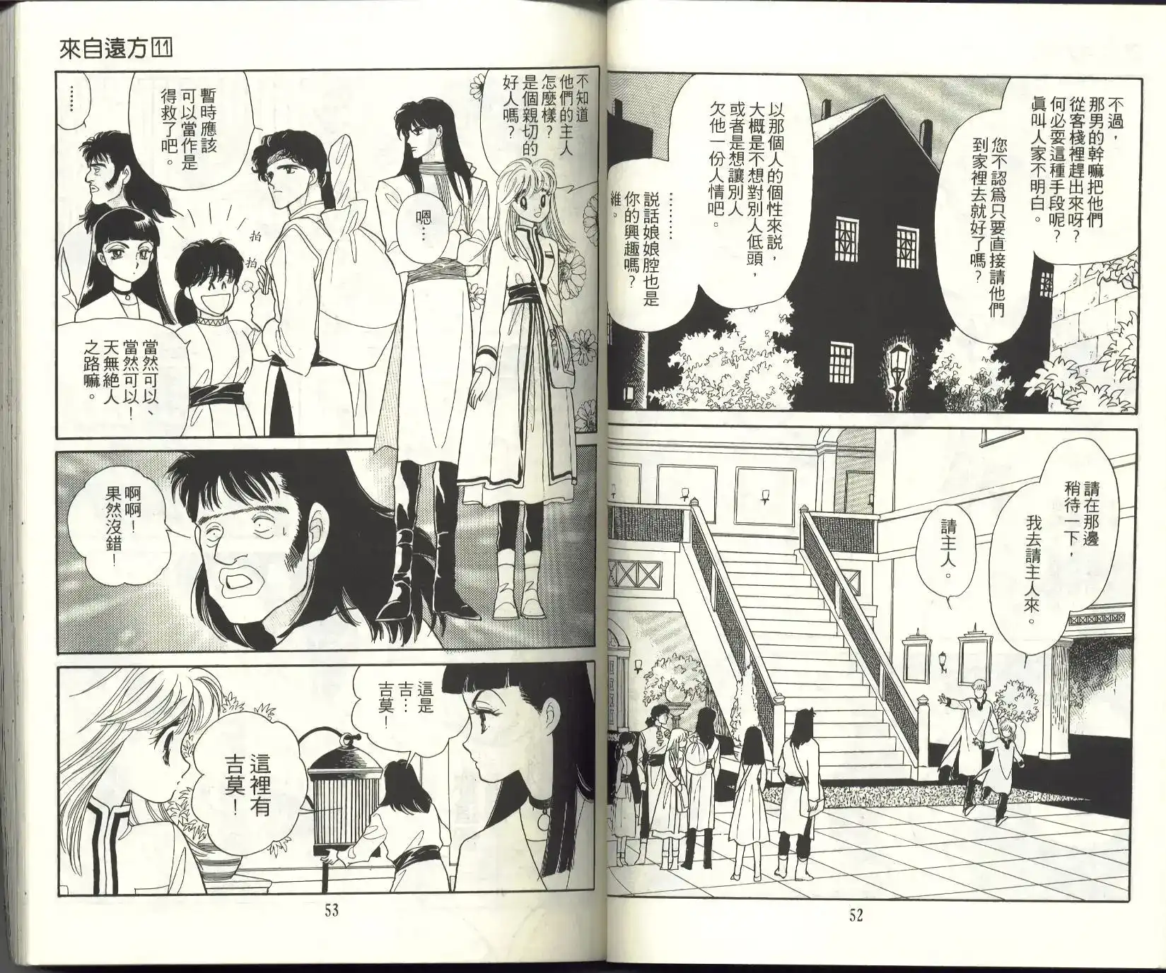 《来自远方》单行本 第11卷 第28页