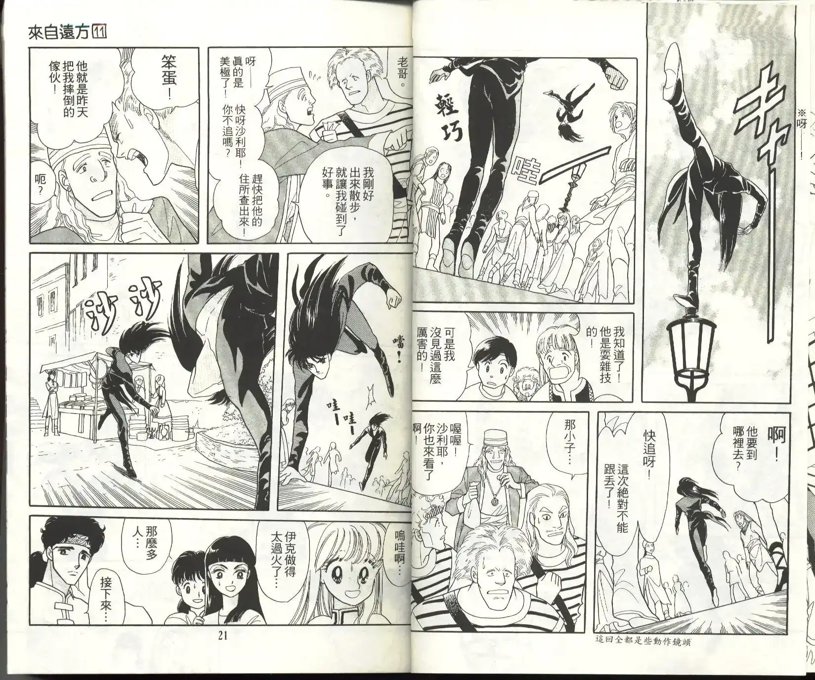 《来自远方》单行本 第11卷 第12页