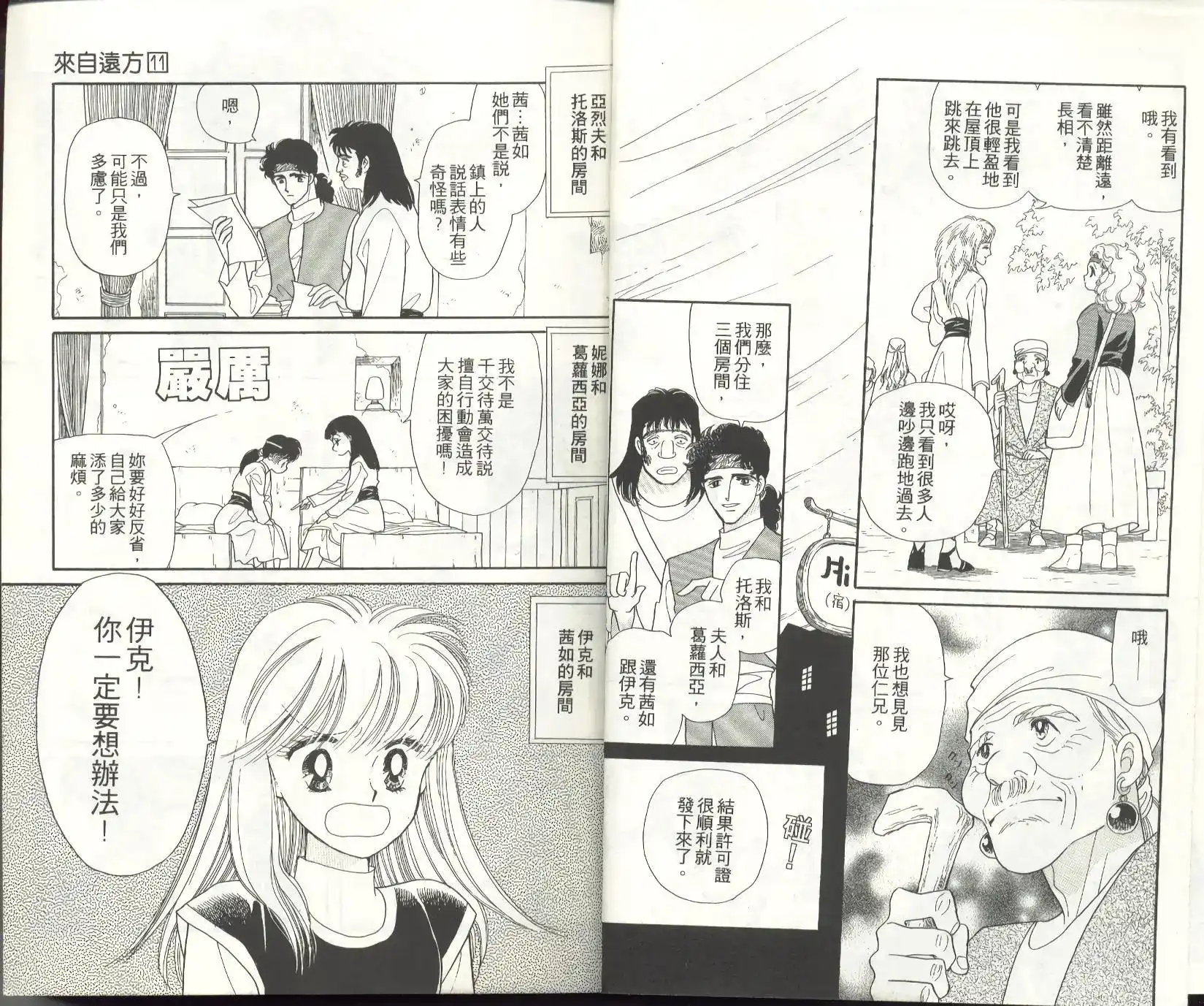 《来自远方》单行本 第11卷 第6页