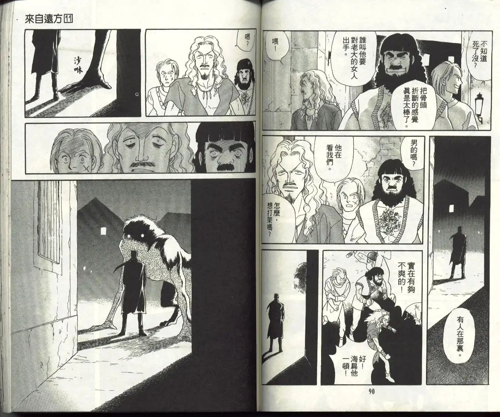 《来自远方》单行本 第11卷 第47页