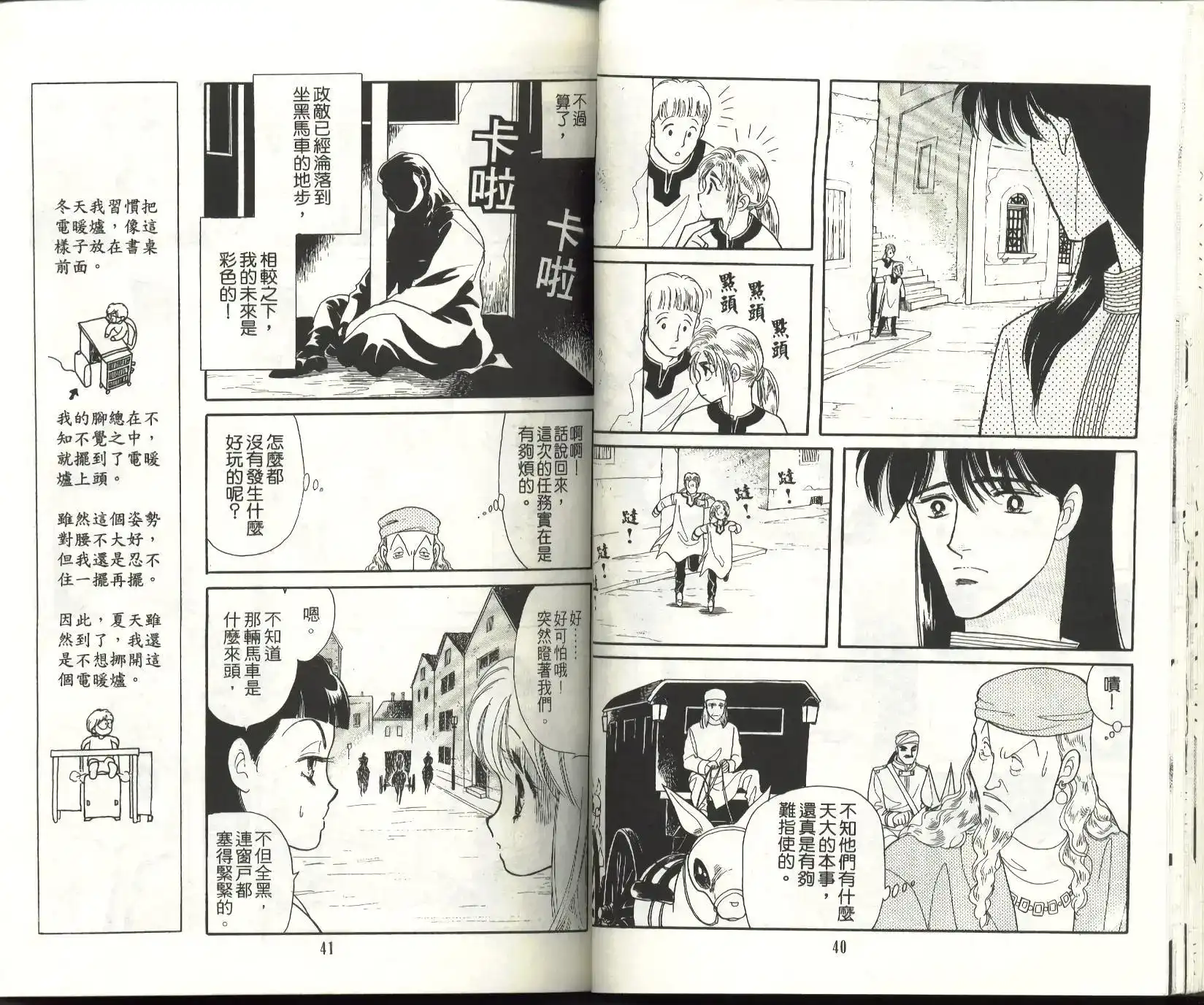 《来自远方》单行本 第11卷 第22页