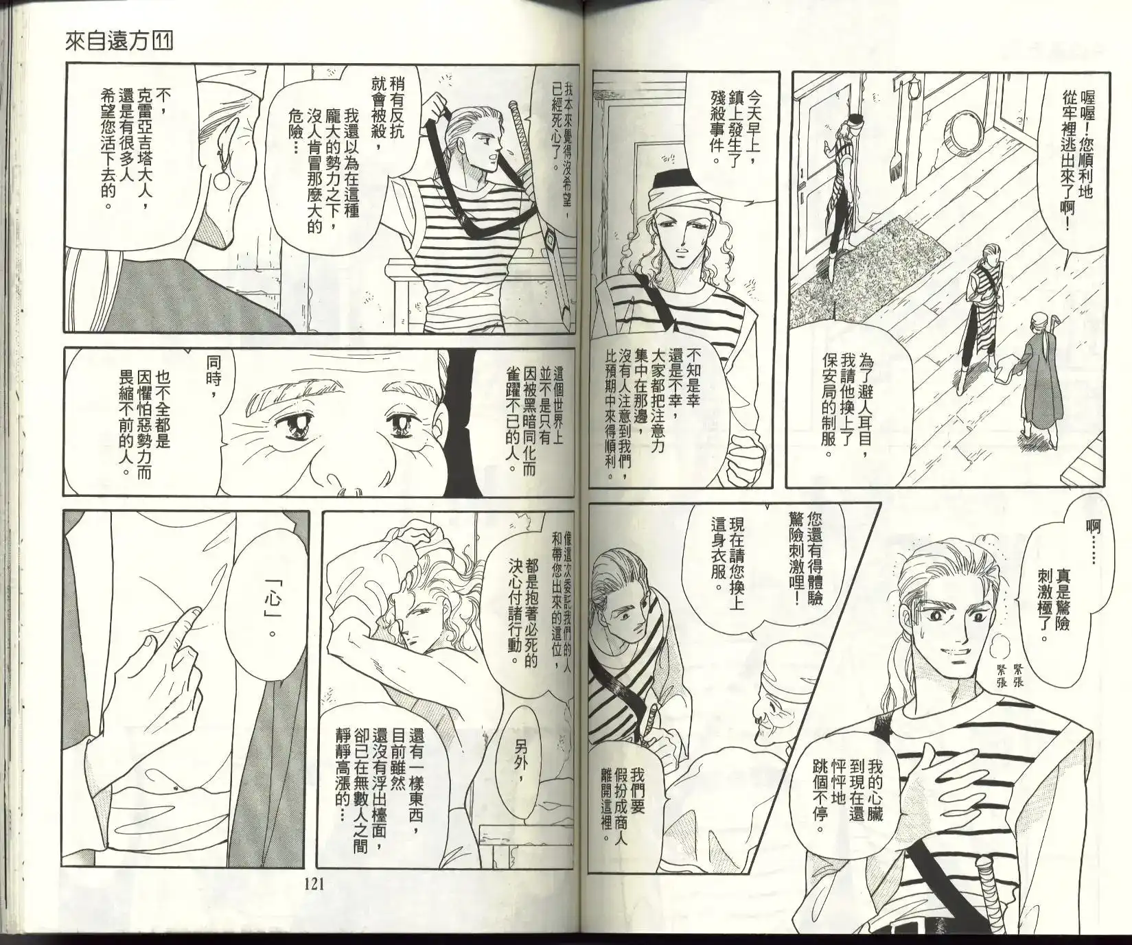 《来自远方》单行本 第11卷 第62页