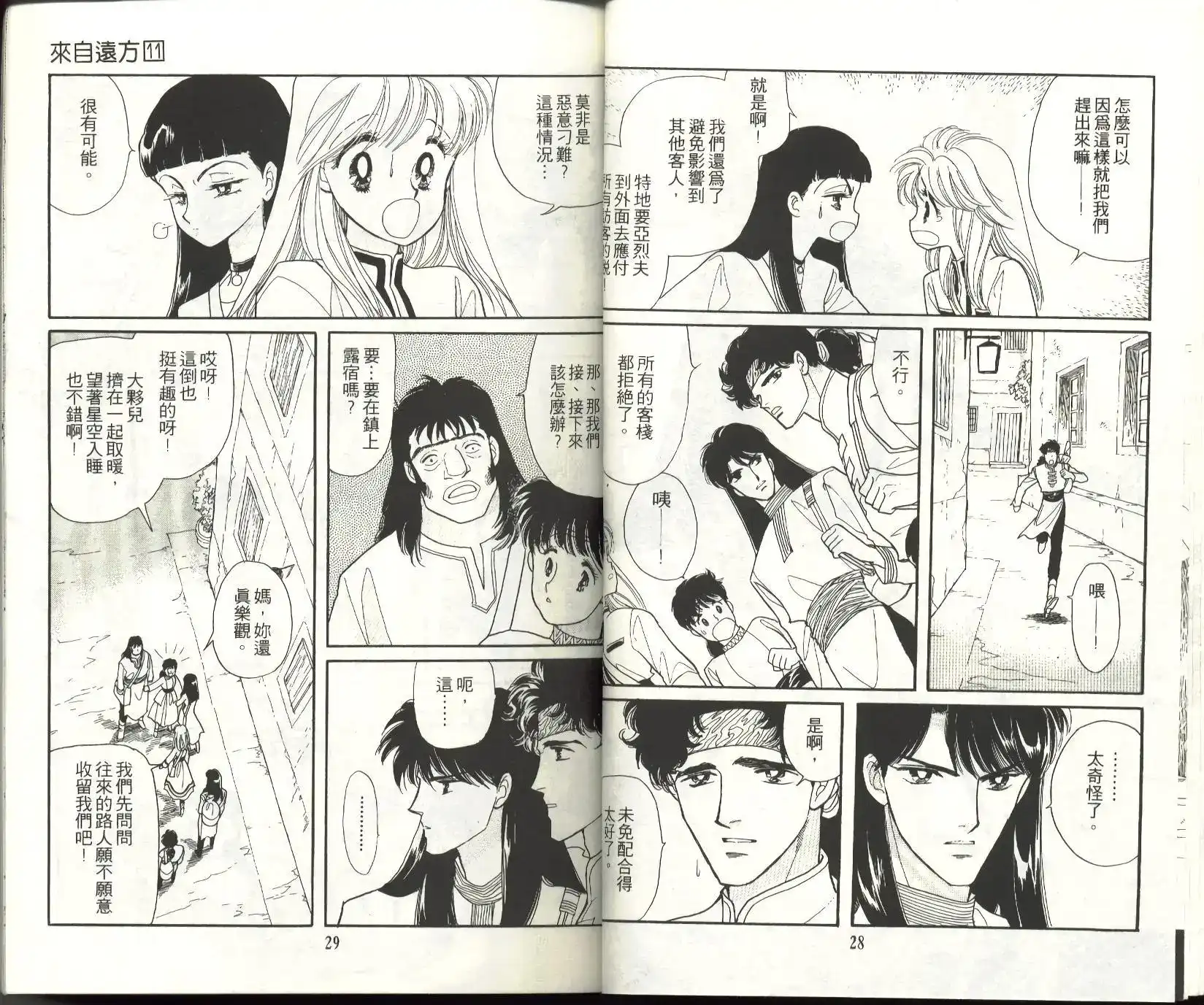 《来自远方》单行本 第11卷 第16页