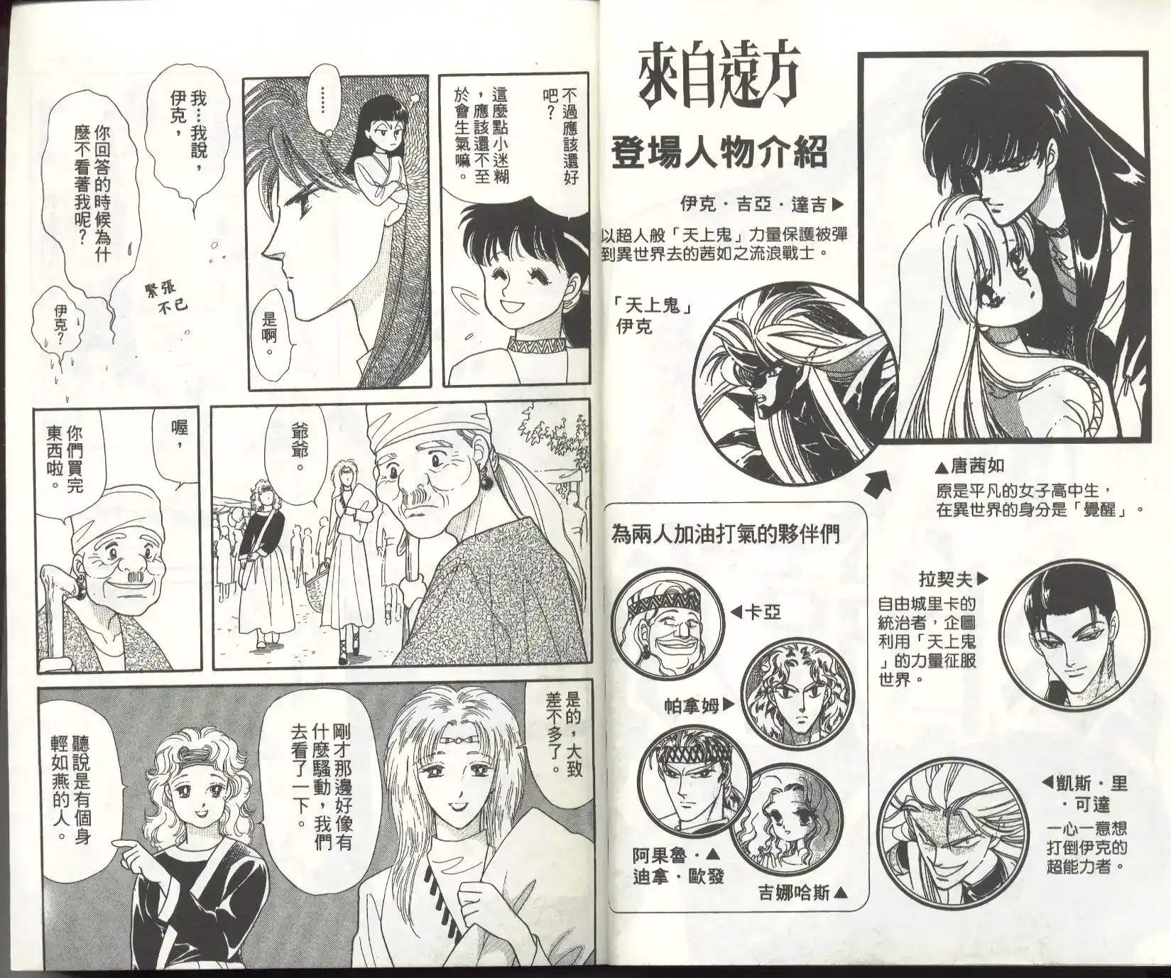 《来自远方》单行本 第11卷 第5页