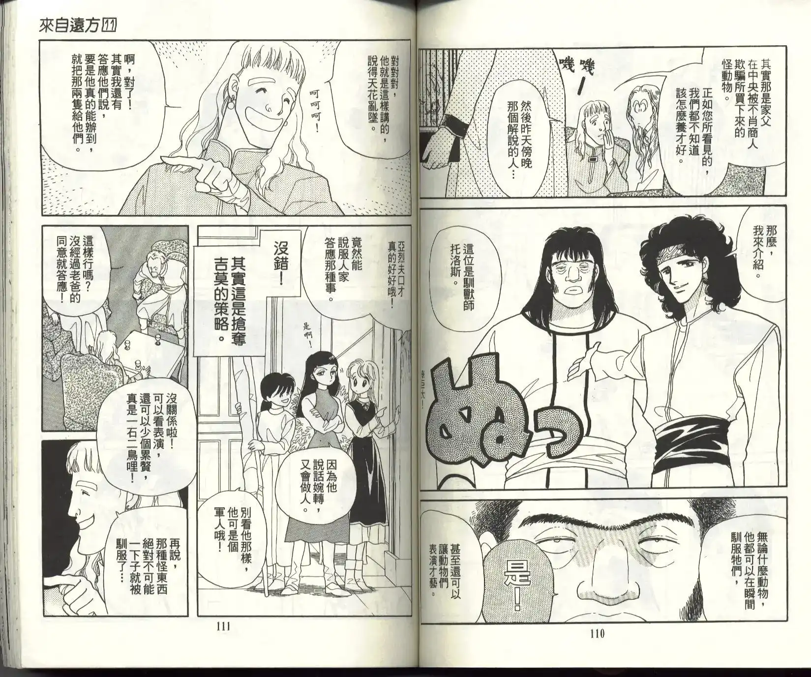 《来自远方》单行本 第11卷 第57页