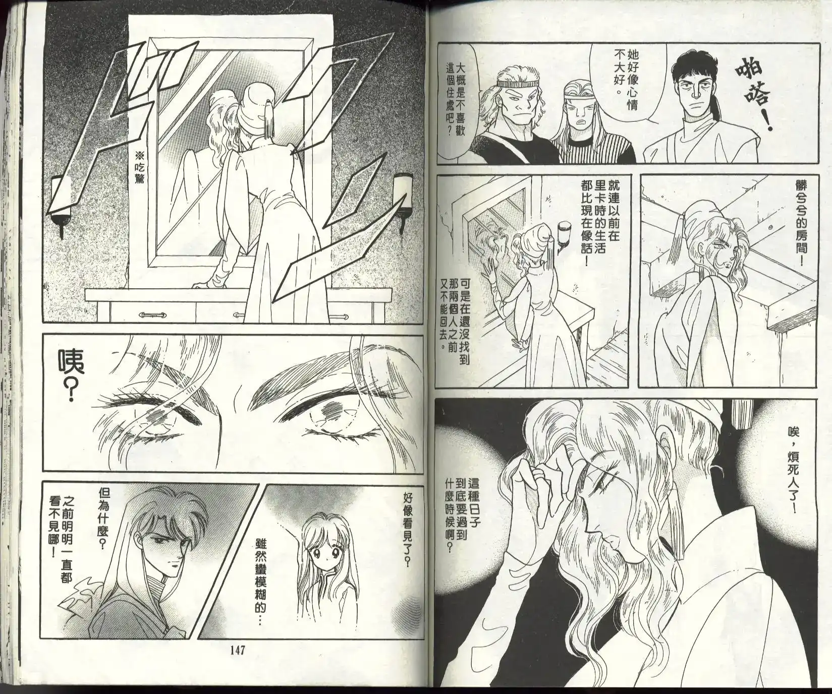 《来自远方》单行本 第11卷 第75页