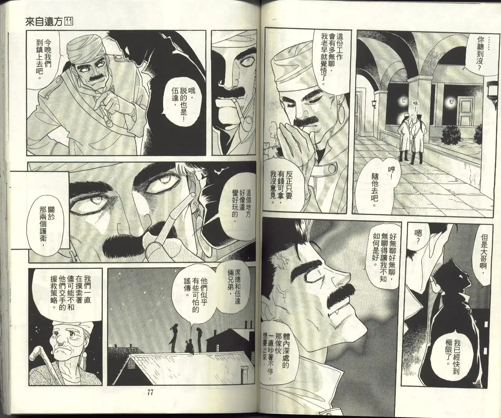 《来自远方》单行本 第11卷 第40页