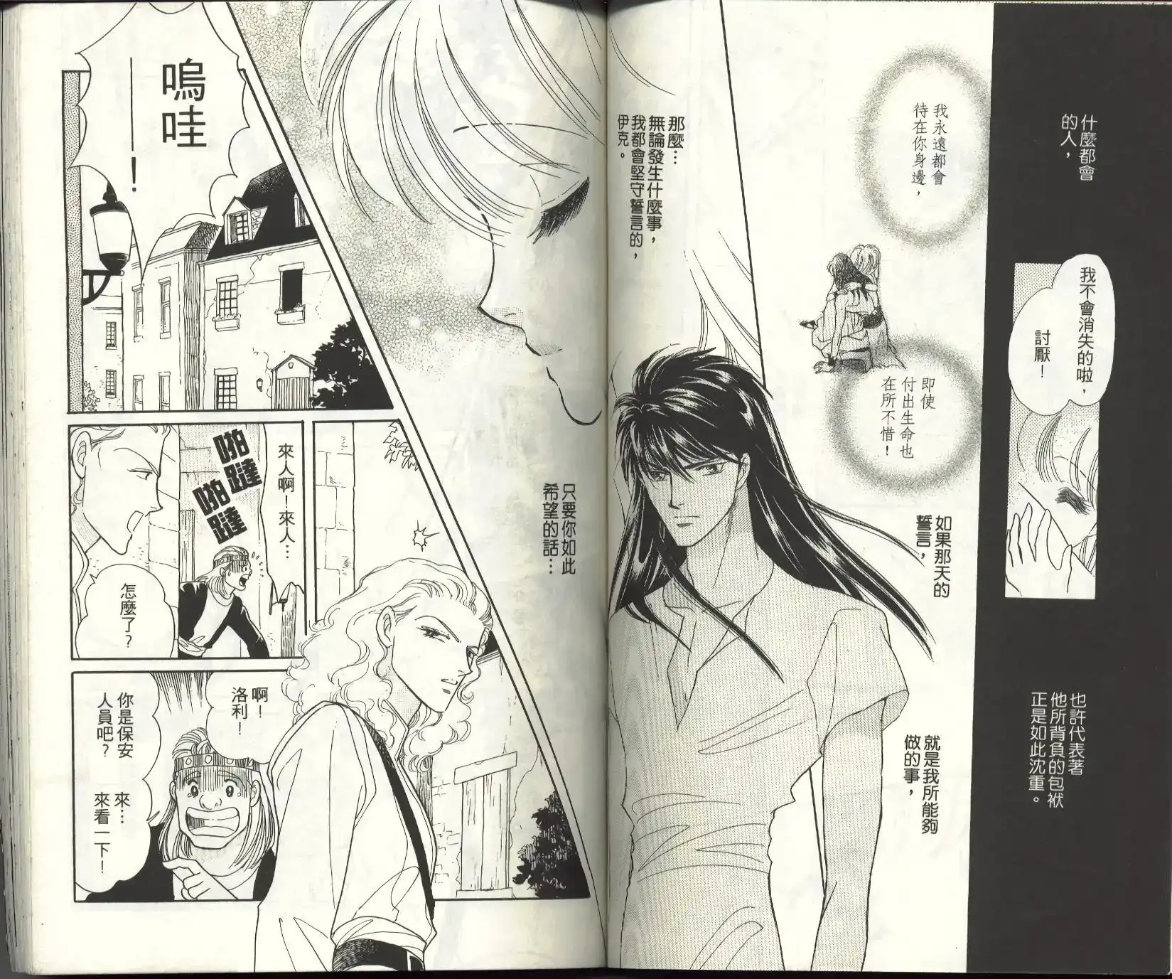 《来自远方》单行本 第11卷 第52页