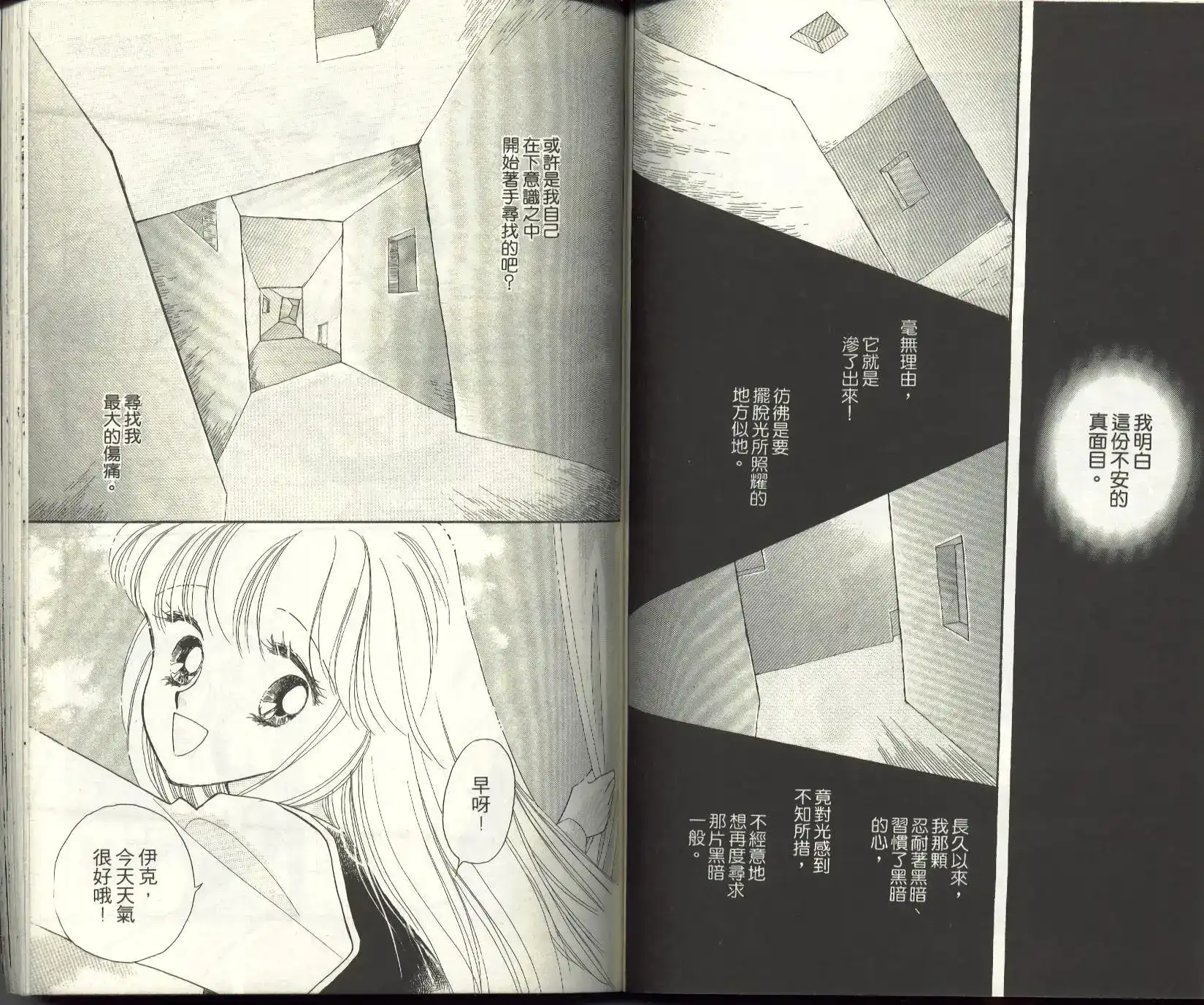 《来自远方》单行本 第11卷 第48页