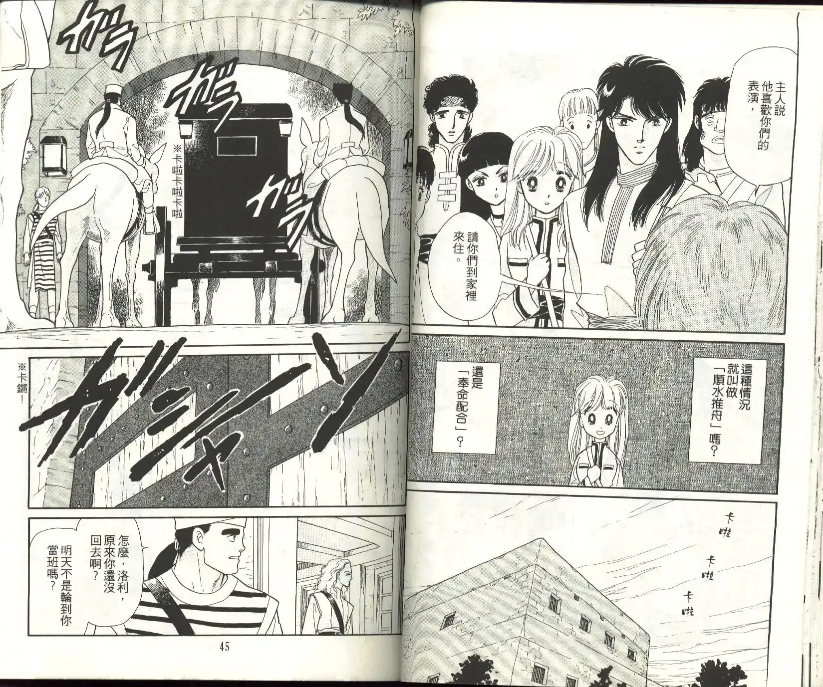《来自远方》单行本 第11卷 第24页