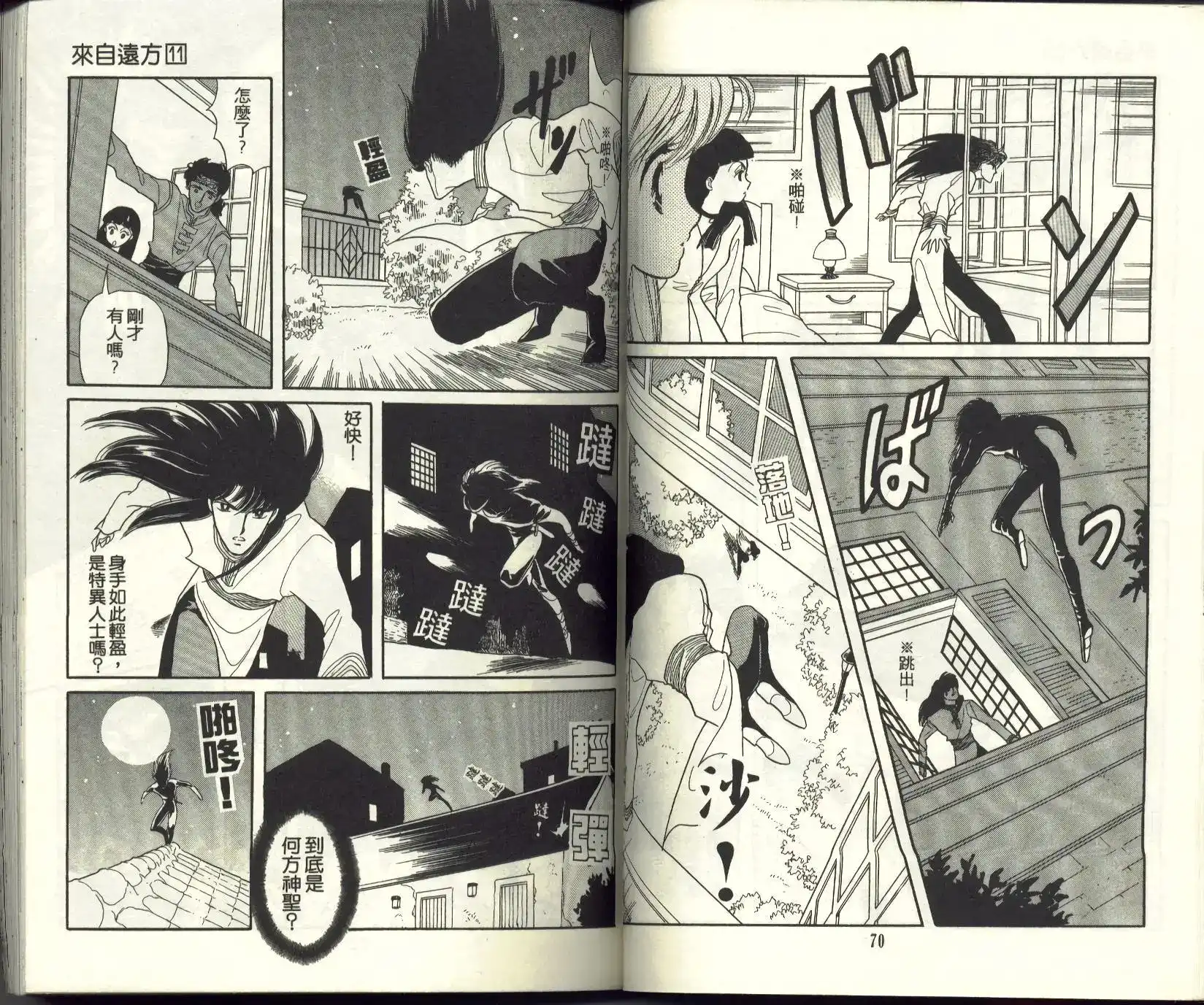 《来自远方》单行本 第11卷 第37页