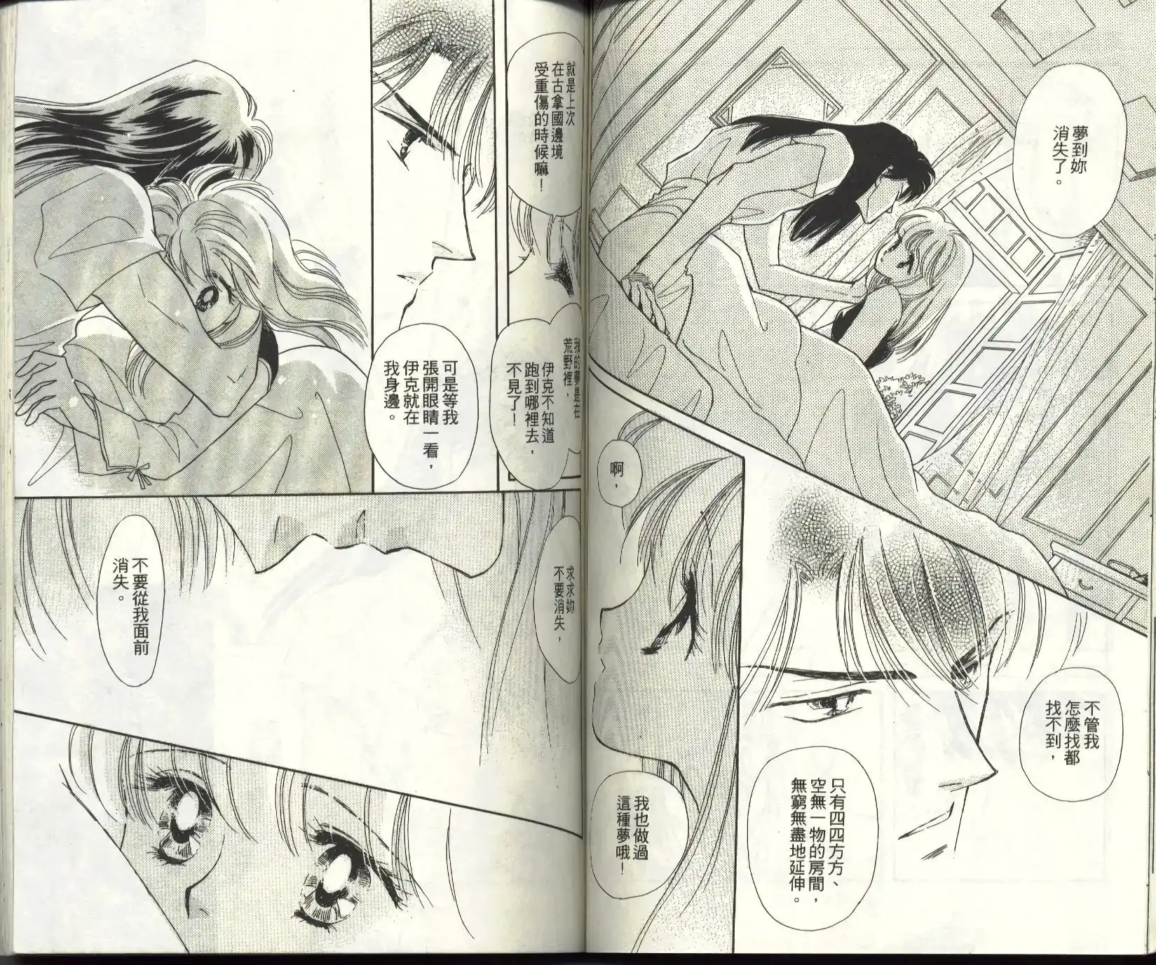《来自远方》单行本 第11卷 第51页
