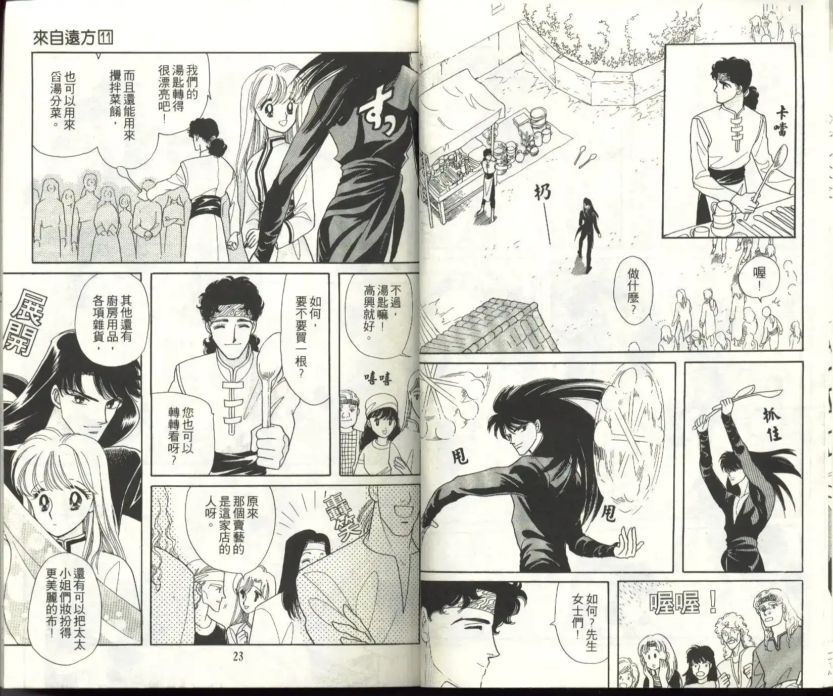 《来自远方》单行本 第11卷 第13页