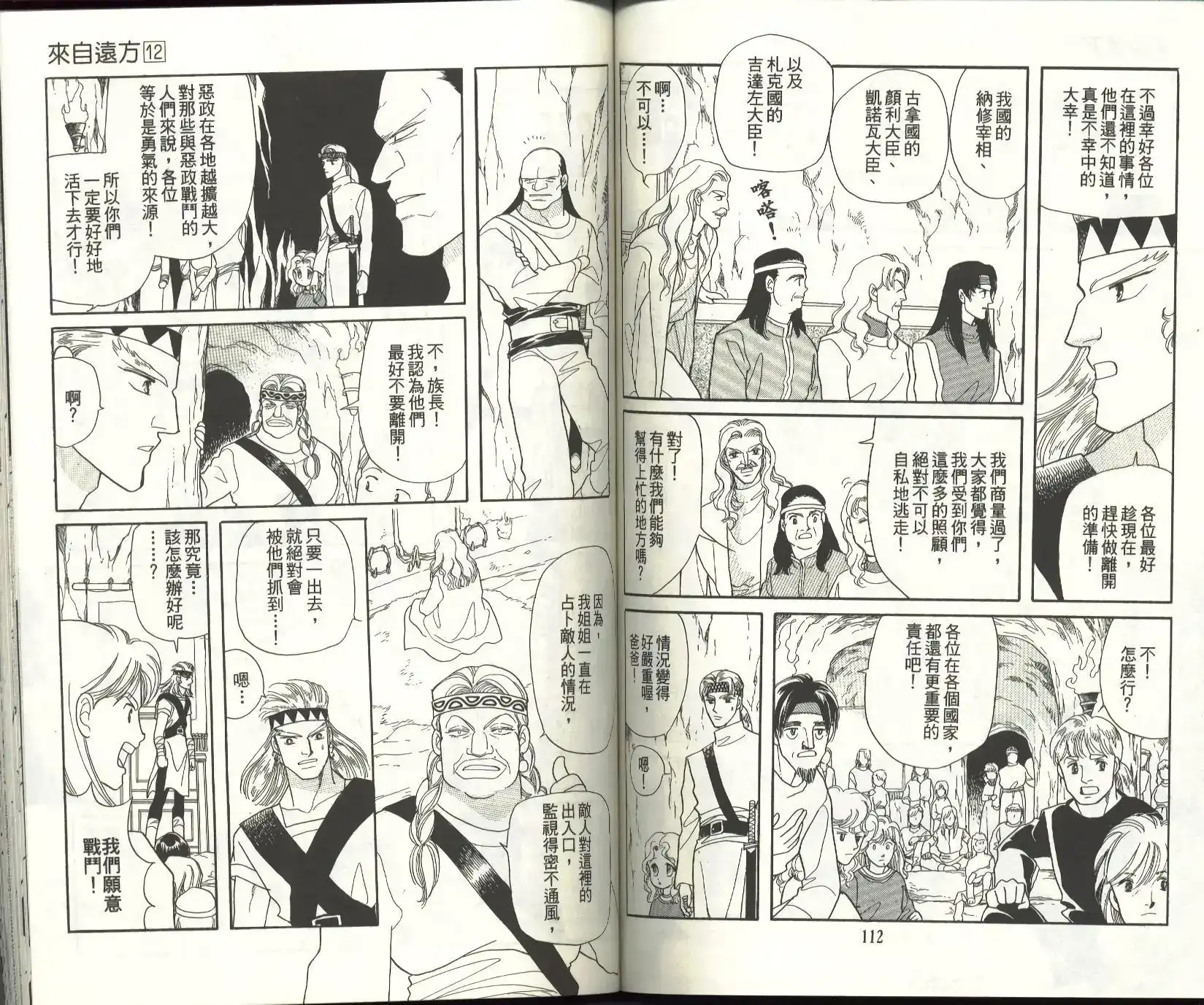 《来自远方》单行本 第12卷 第58页