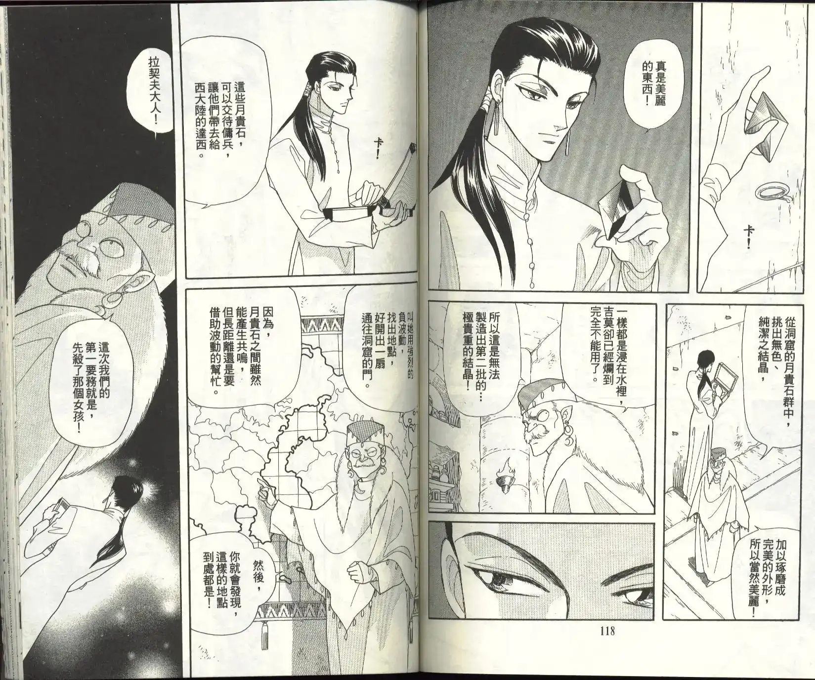 《来自远方》单行本 第12卷 第61页